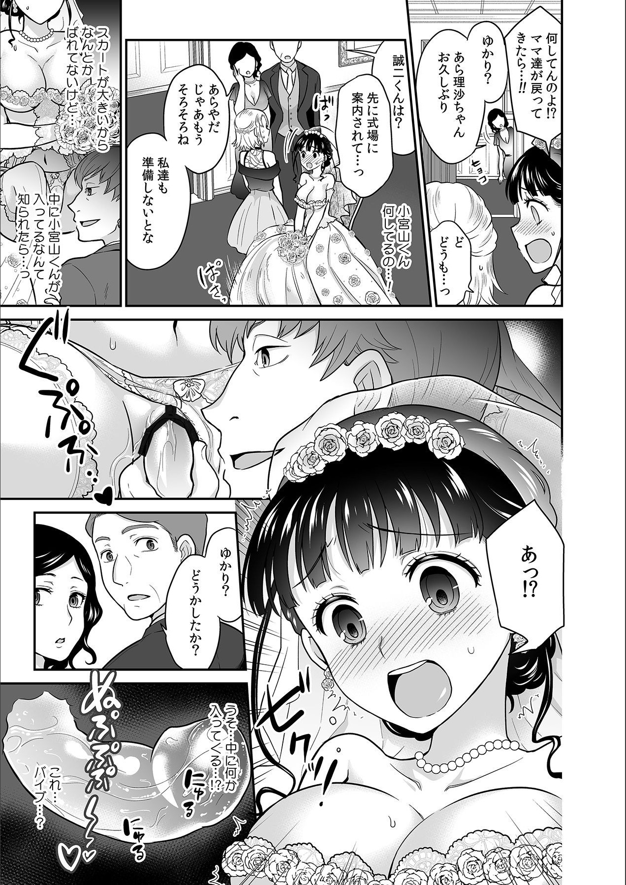 Kare to no Sex ja Ikenai kara... Atashi no Koko ni Irete Hoshii no... Ch. 14 page 7 full