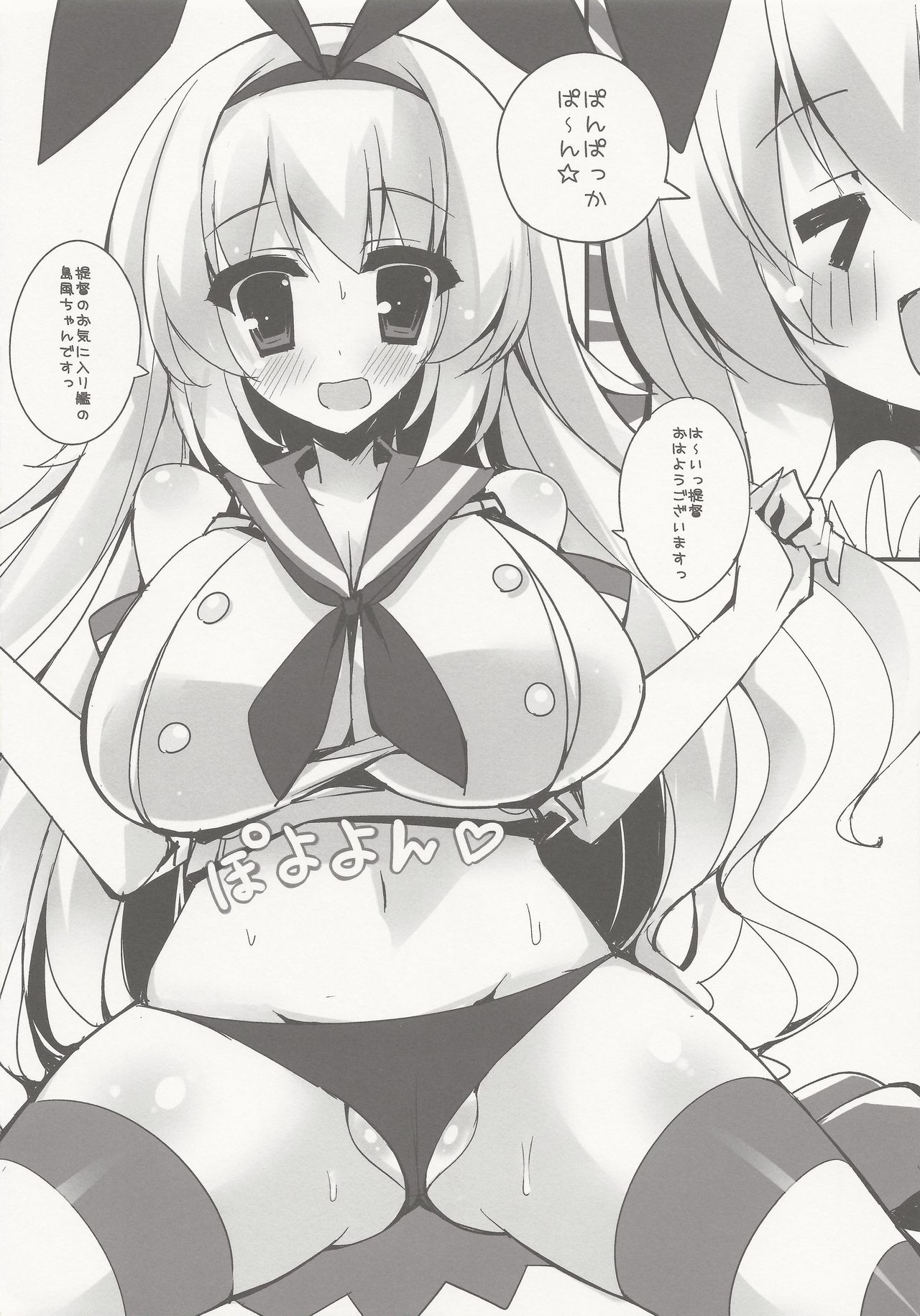 Shimakaze Desu Yo~tsu! Atago-san!! page 5 full