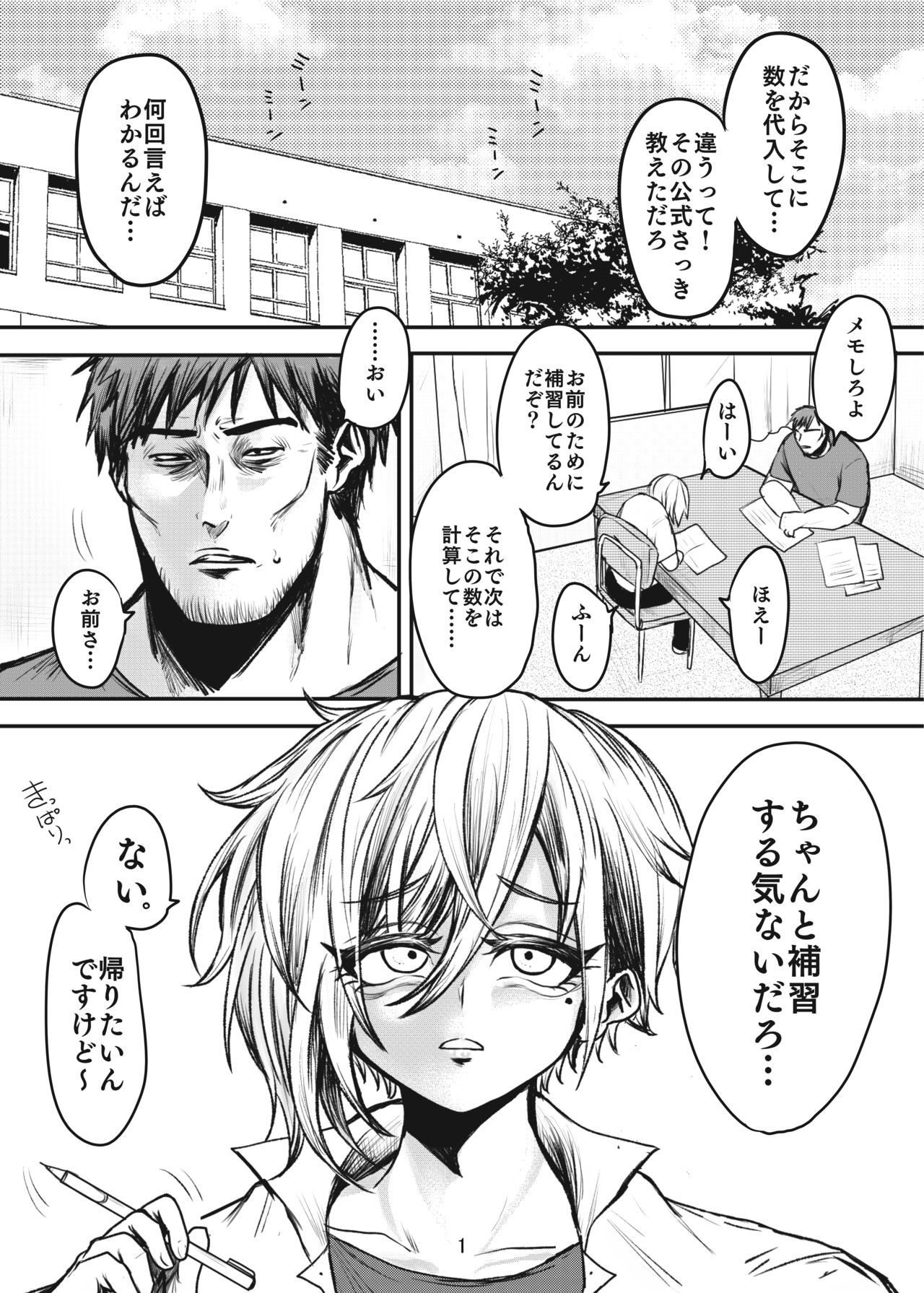 Jitsuroku!! Hameyou to Shite Namahamerarete Mesugaki Nonke Bishounen page 3 full