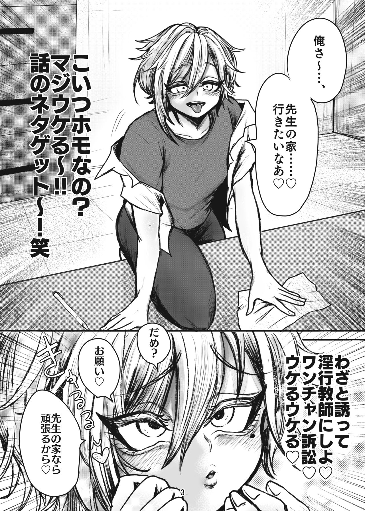 Jitsuroku!! Hameyou to Shite Namahamerarete Mesugaki Nonke Bishounen page 5 full