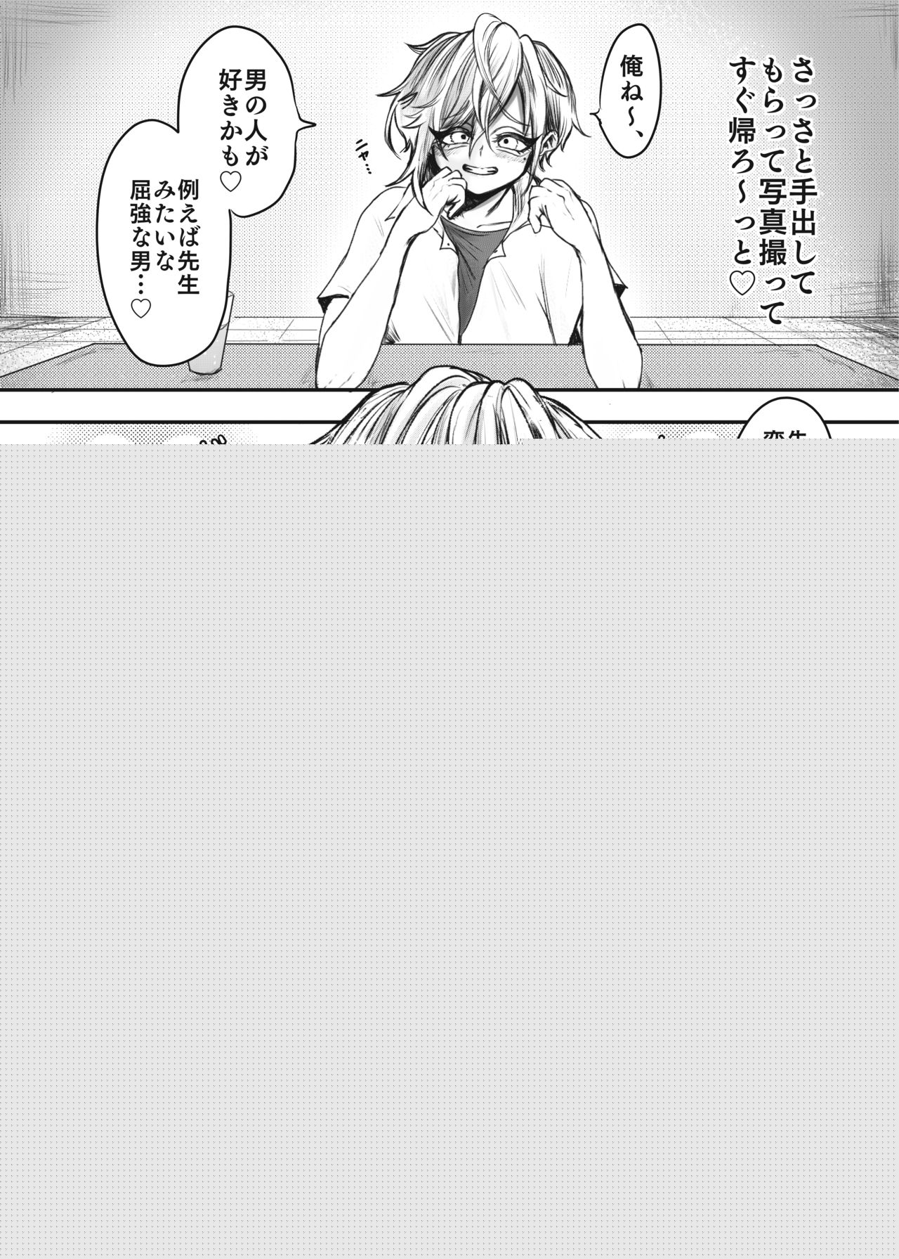 Jitsuroku!! Hameyou to Shite Namahamerarete Mesugaki Nonke Bishounen page 7 full