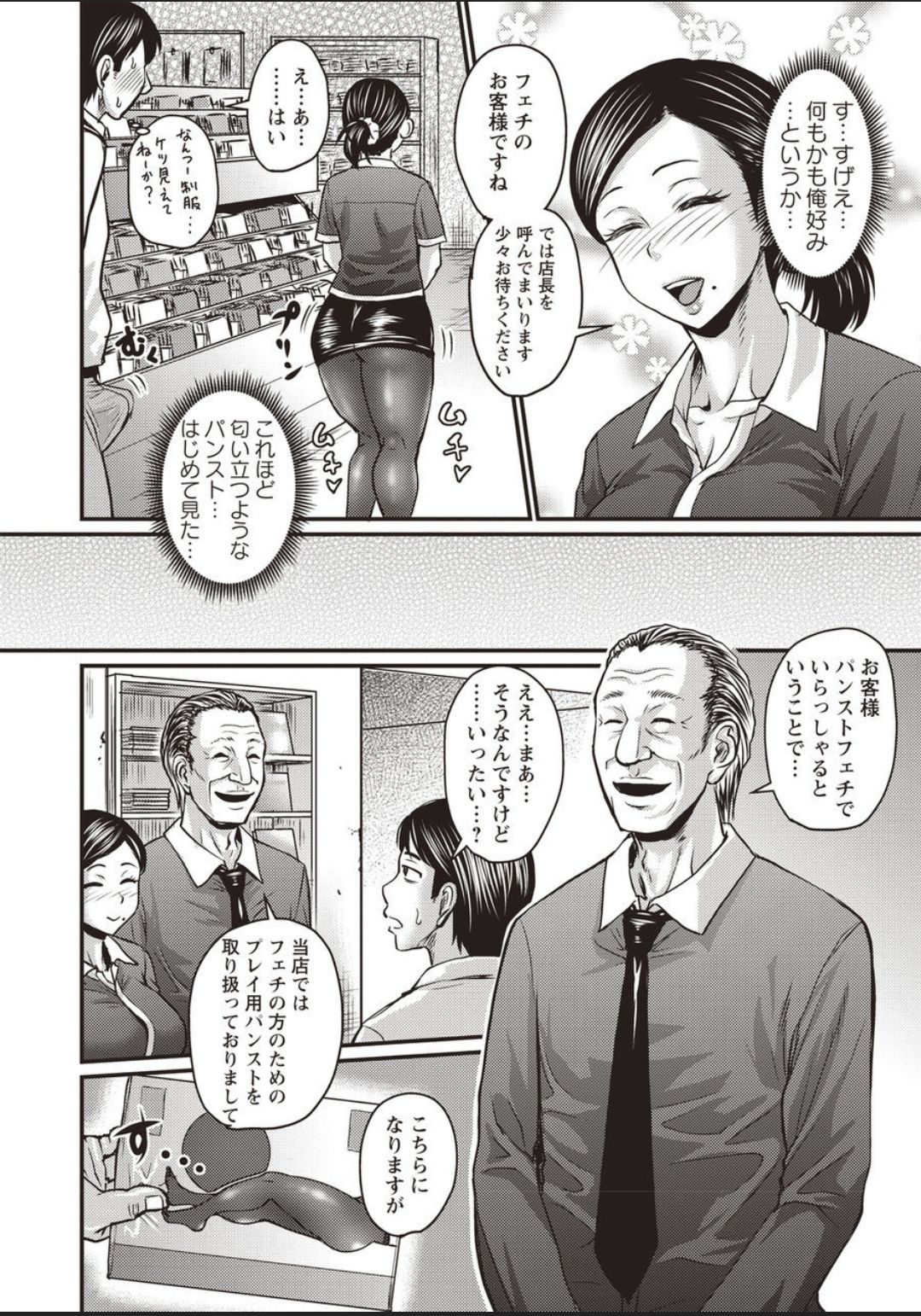 irassyai mase pansuto feti sama page 4 full