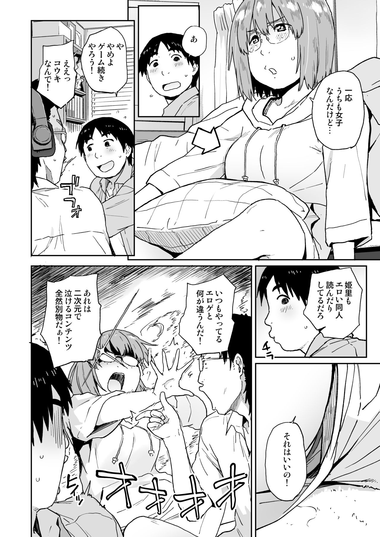 Otatomo ga Kawaikute Kimochi Ii nante Shiranakatta page 4 full