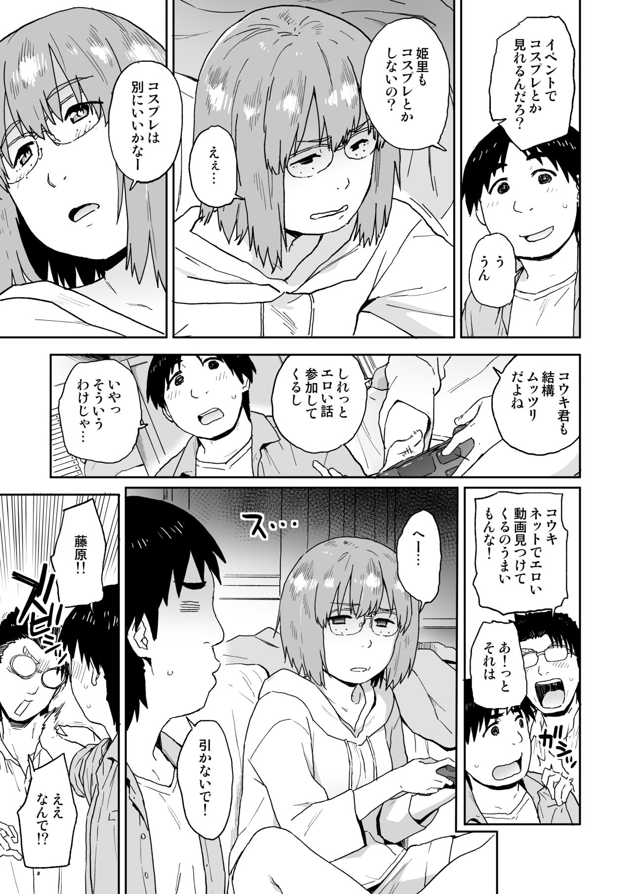 Otatomo ga Kawaikute Kimochi Ii nante Shiranakatta page 5 full