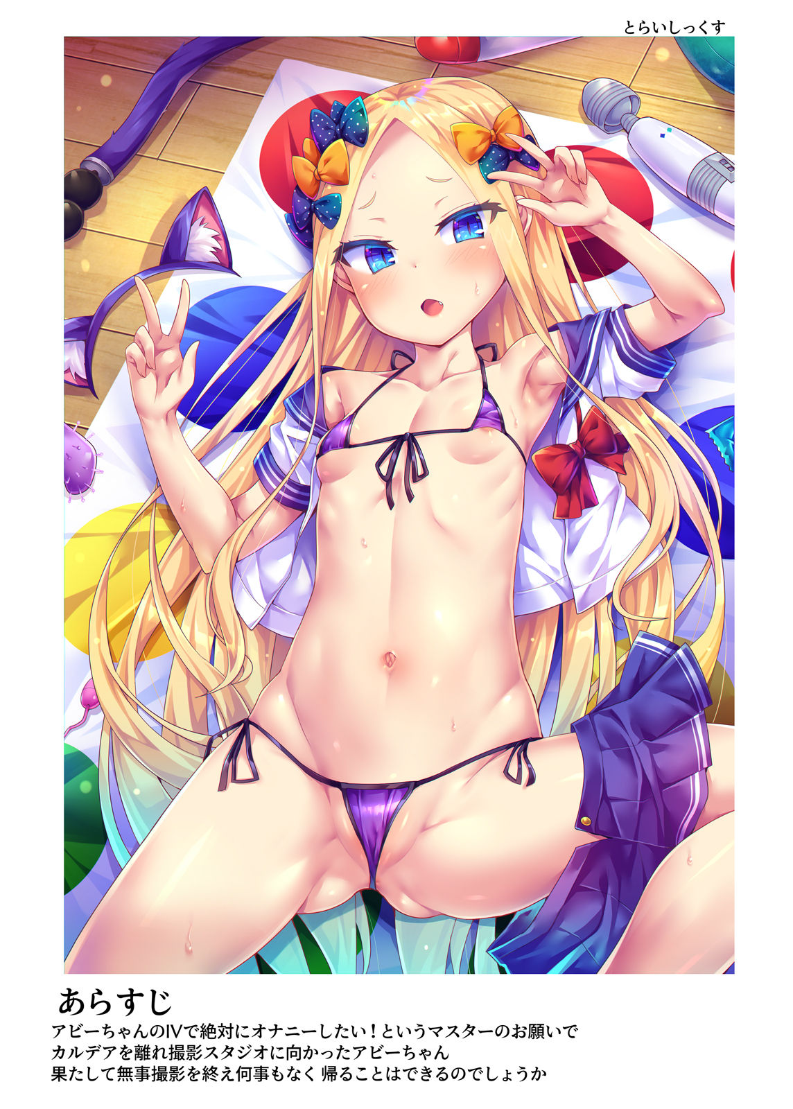 Abby-chan no Abunai Satsueikai page 2 full