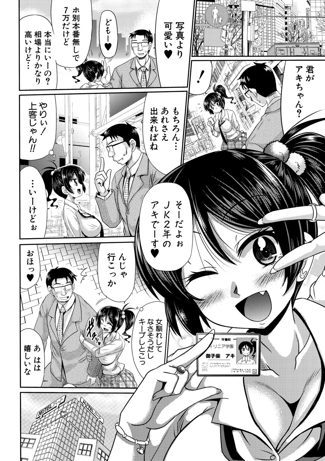 Mesuana Hojiri Enkou page 6 full
