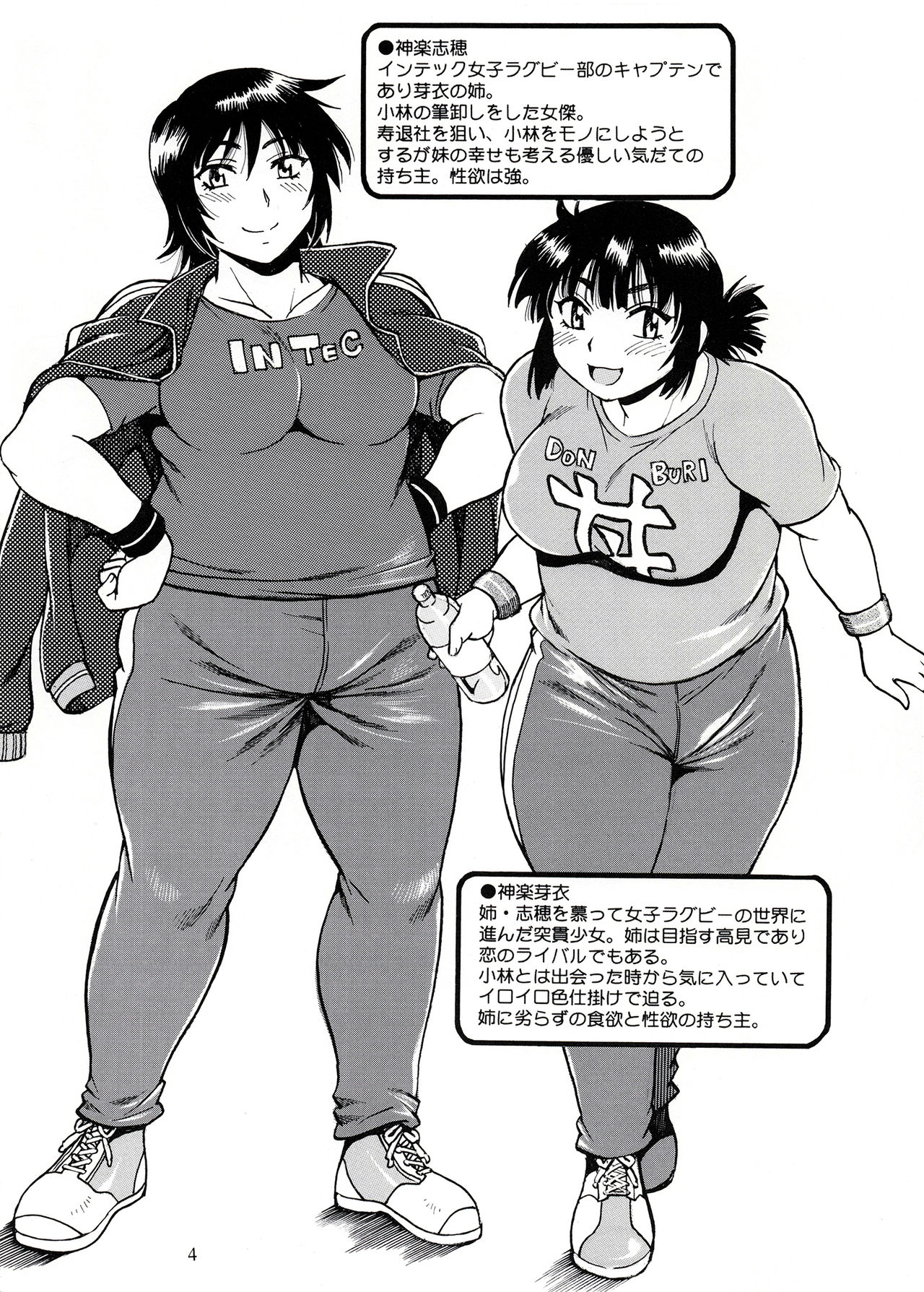 Mankan Pocha Muki!! Ero 2 page 3 full