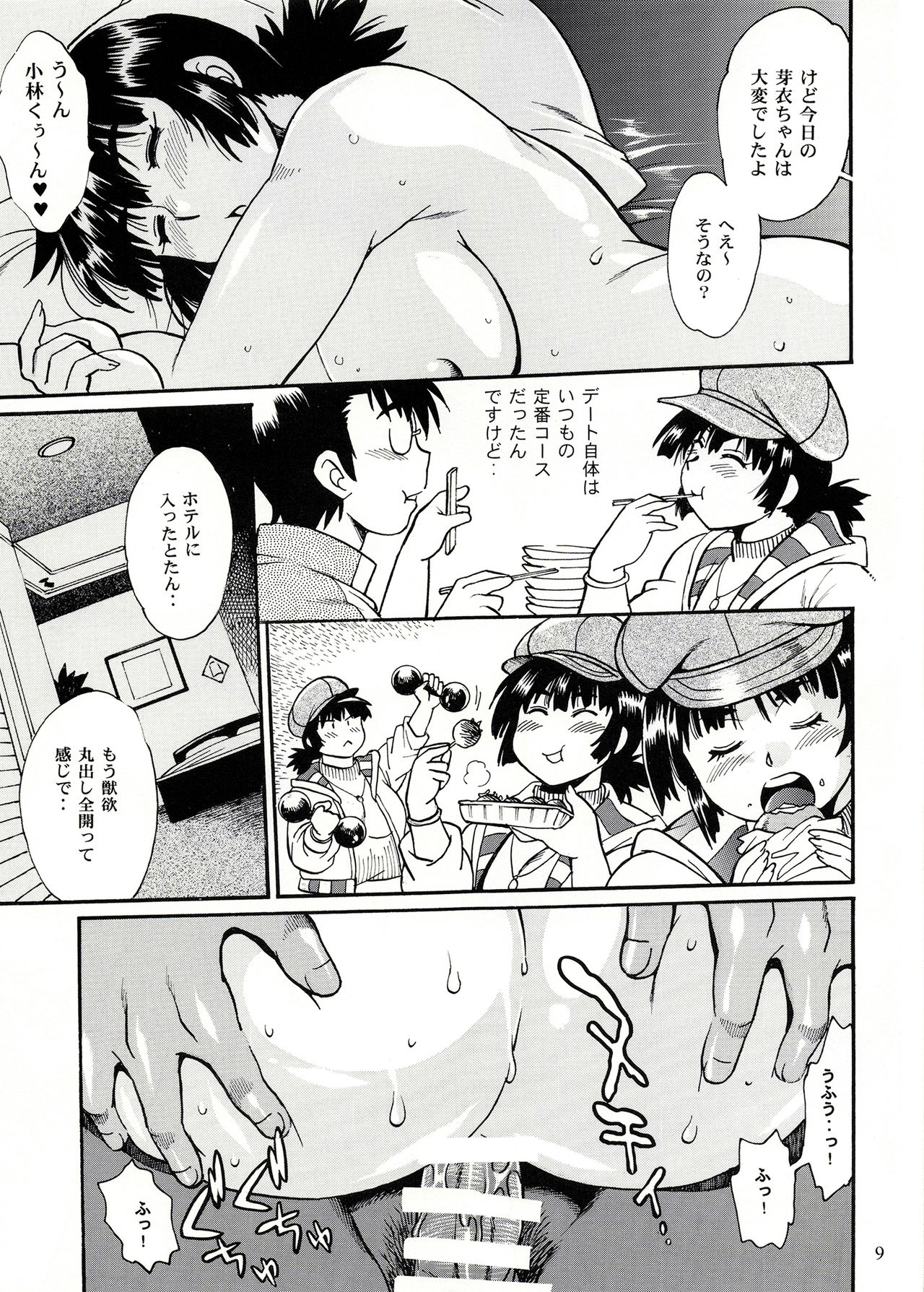 Mankan Pocha Muki!! Ero 2 page 8 full