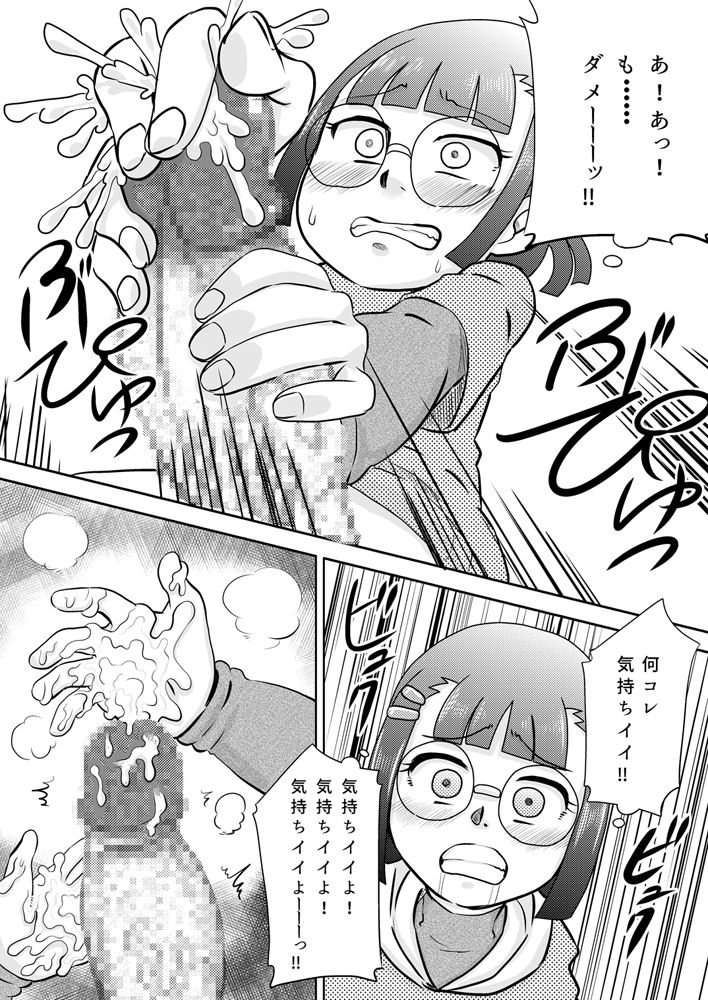 Shoujo ni Chinko ga Haetekita page 8 full