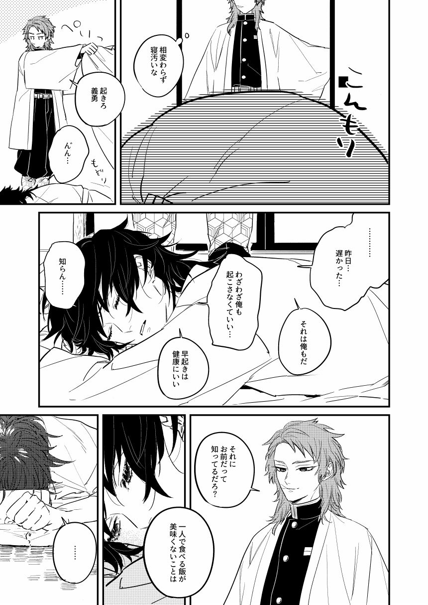 Urei no Tsuzuki page 7 full