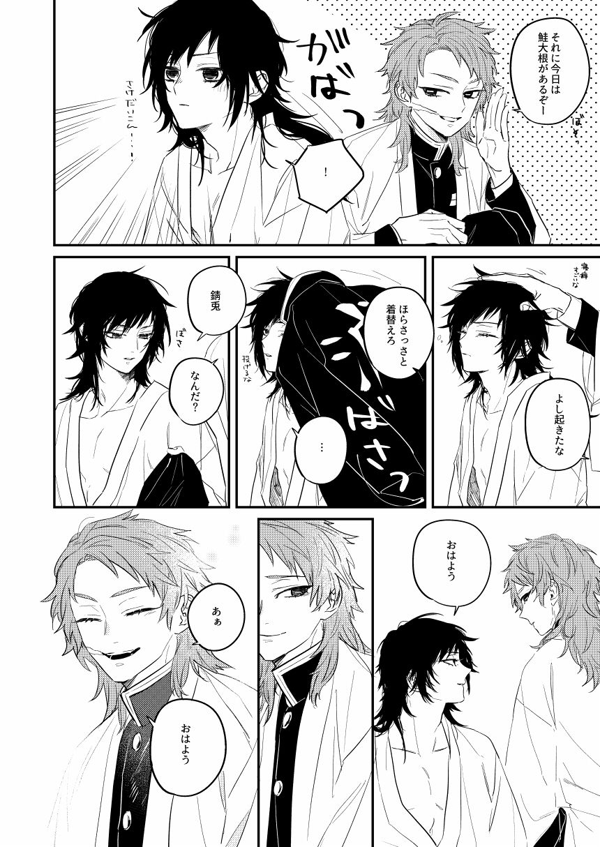 Urei no Tsuzuki page 8 full