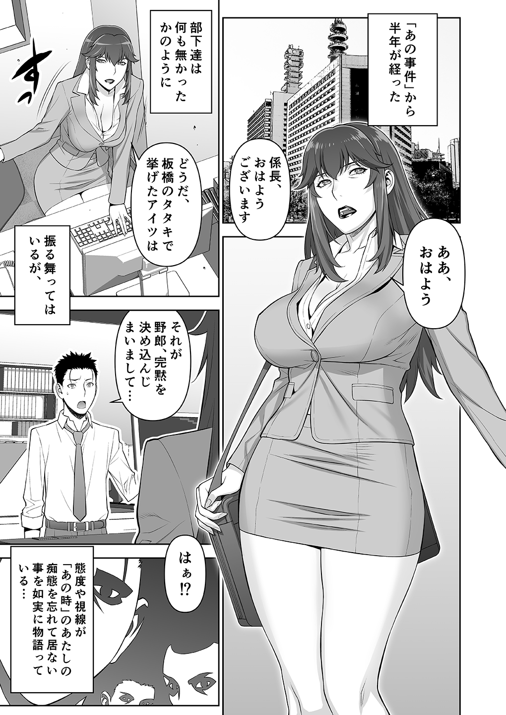 Onna Keibu Iwagami Shima no Nichijou Kurikaesareru Inbi na Kioku page 4 full