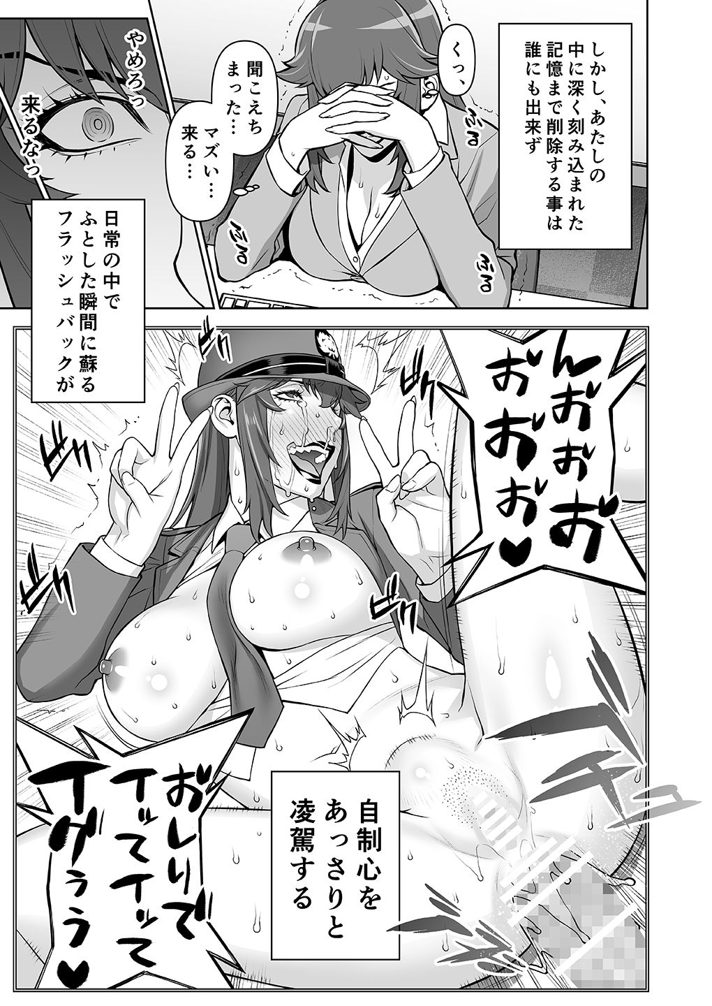 Onna Keibu Iwagami Shima no Nichijou Kurikaesareru Inbi na Kioku page 8 full