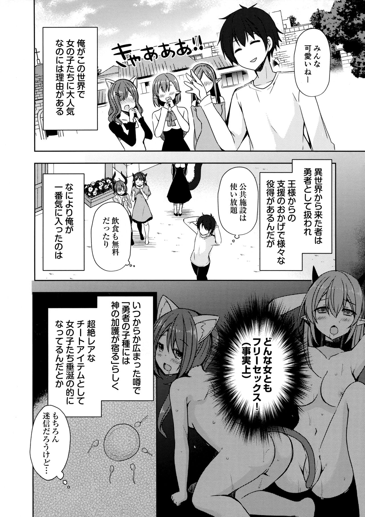 Isekai Shoujo Onedarix page 3 full