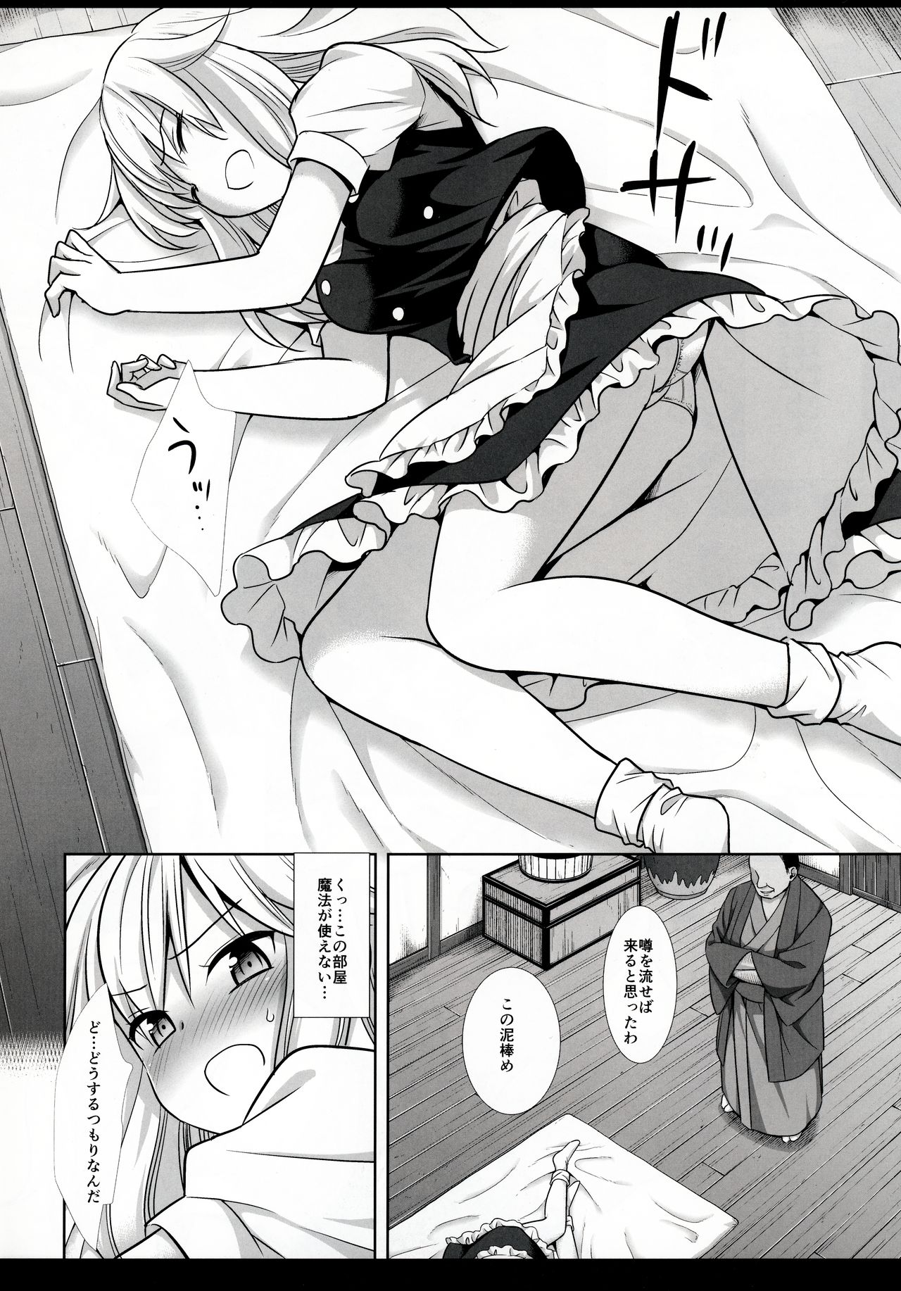 Touhou Ryoujoku 47 Marisa page 5 full