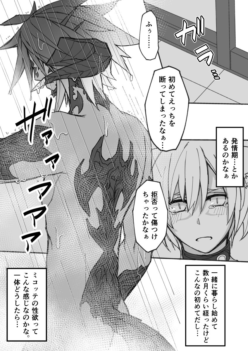 Hatsujou shita Ost ga Osla no Chinchin Hoshigaru Ato Hoka no Oslatte mo Chotto dake Detekuru Manga page 5 full