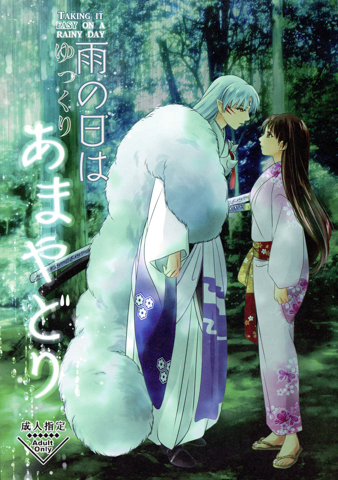 Ame no Hi wa Yukkuri Amayadori | Taking it easy on a rainy day page 1 full