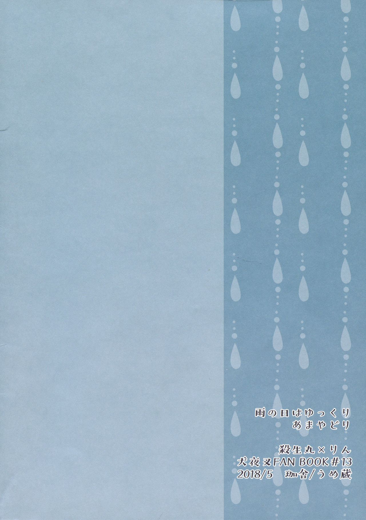 Ame no Hi wa Yukkuri Amayadori | Taking it easy on a rainy day page 2 full