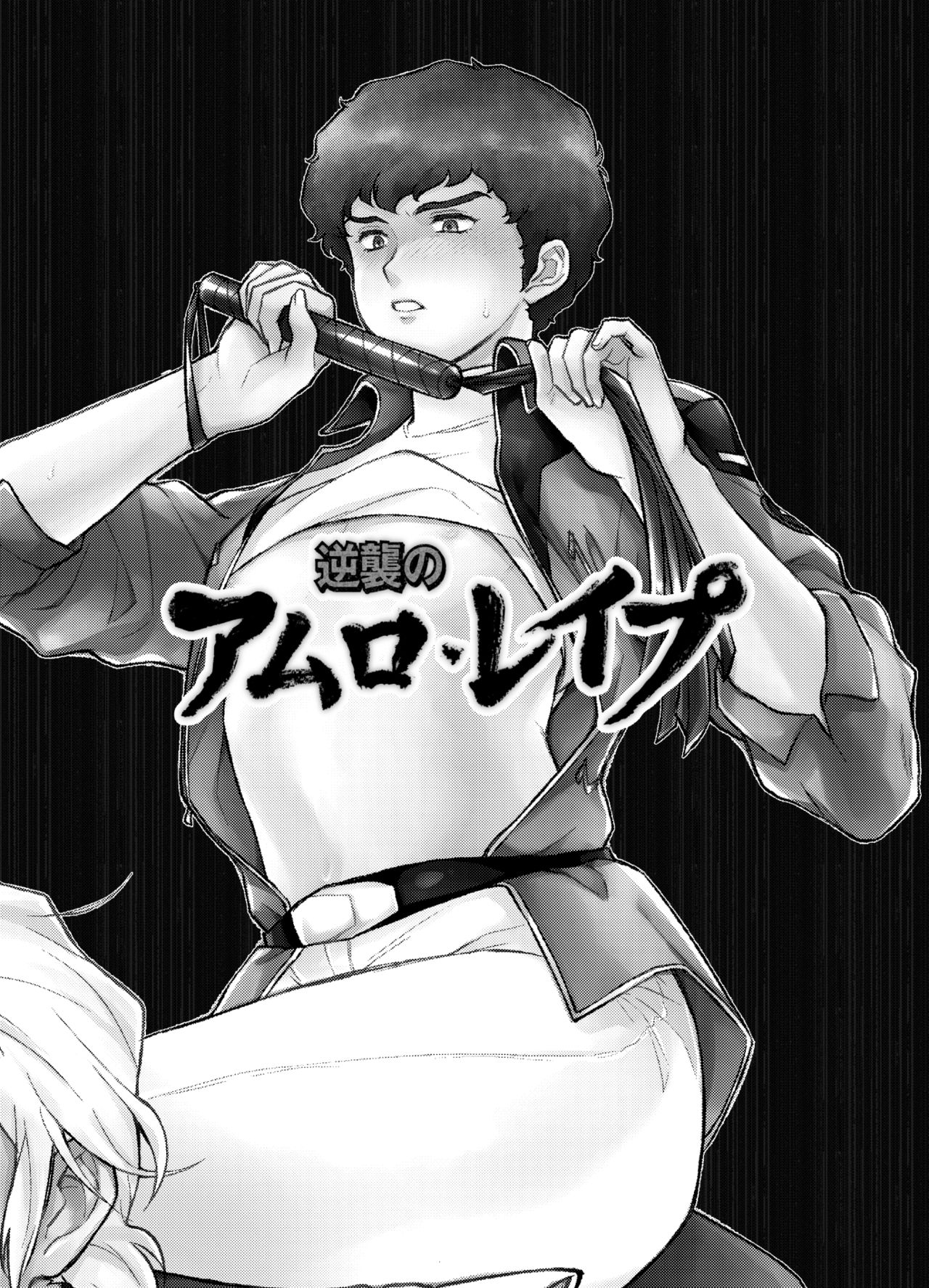 Gyakushuu no Amuro Rape page 3 full