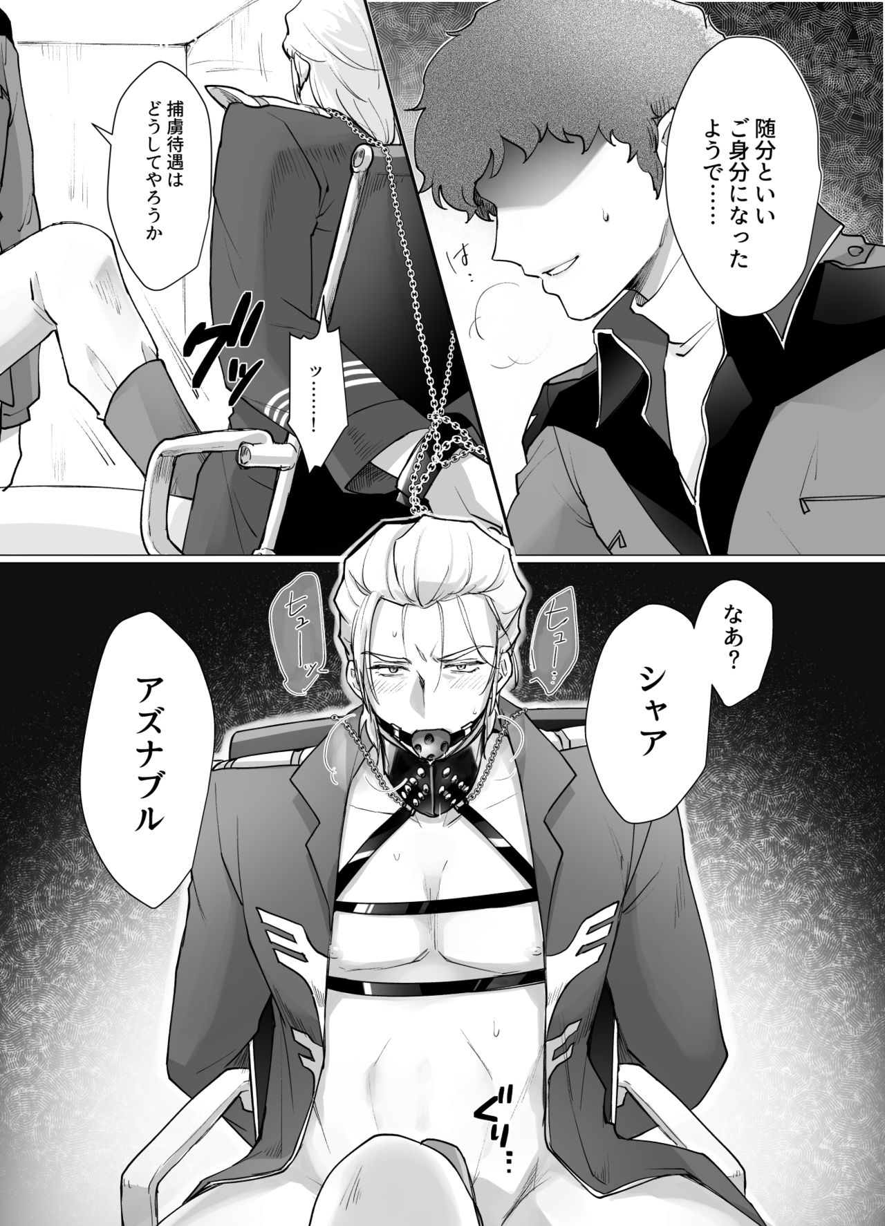 Gyakushuu no Amuro Rape page 5 full