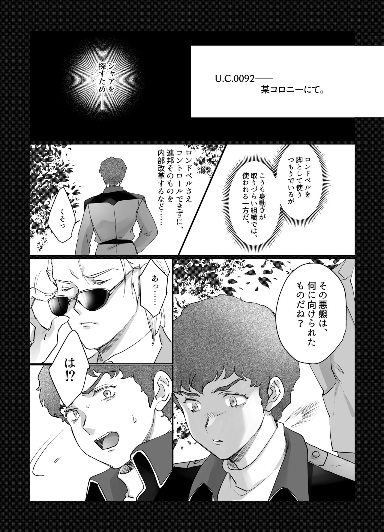 Gyakushuu no Amuro Rape page 6 full