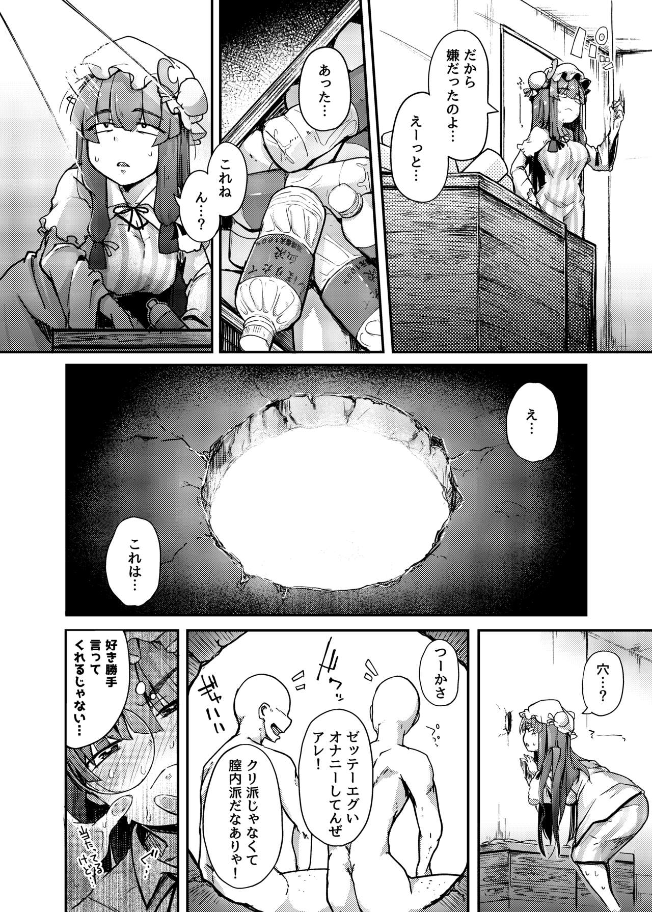 Ana to Muttsuri Dosukebe Daitoshokan page 6 full