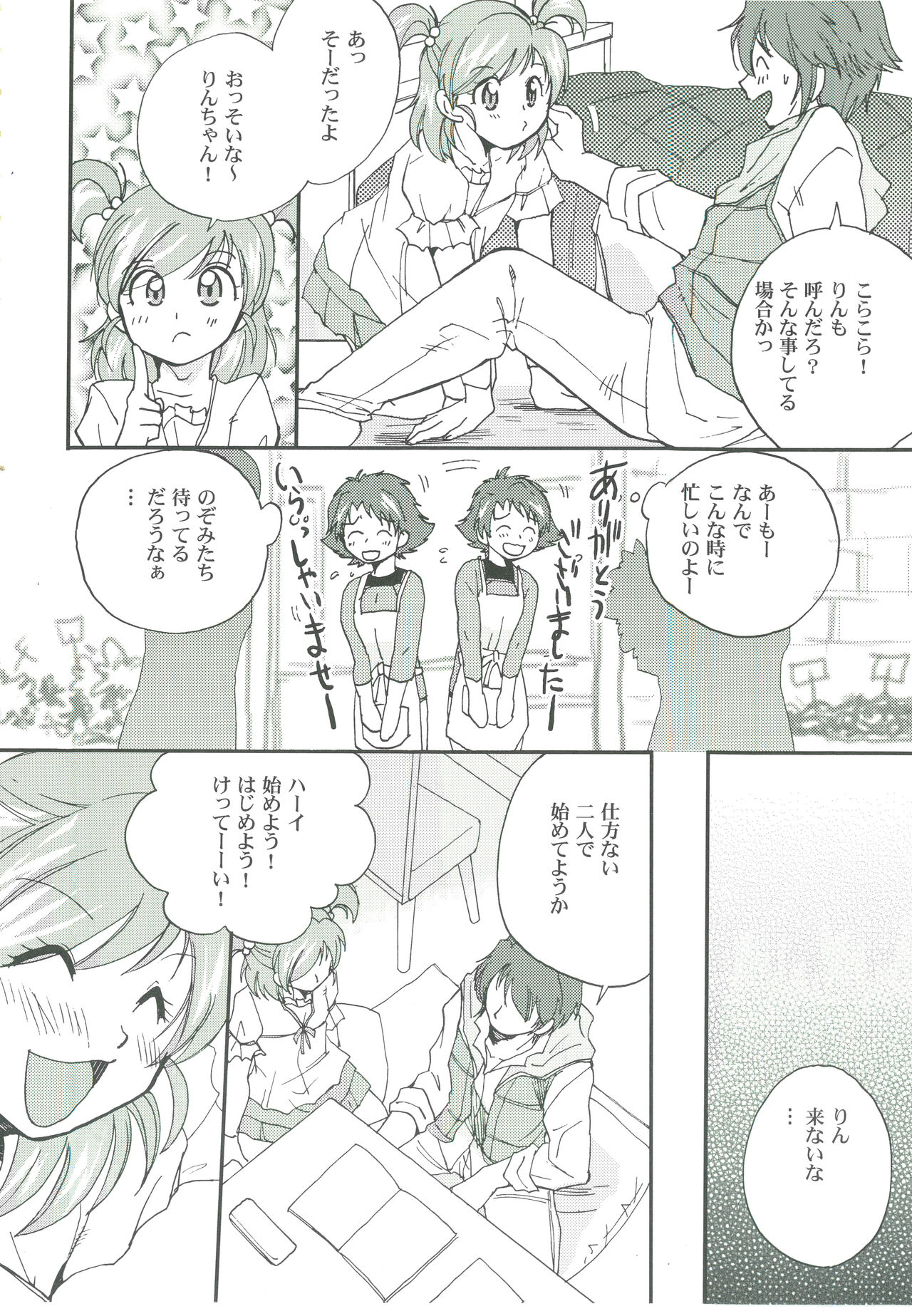Futari de Cure Cure page 3 full