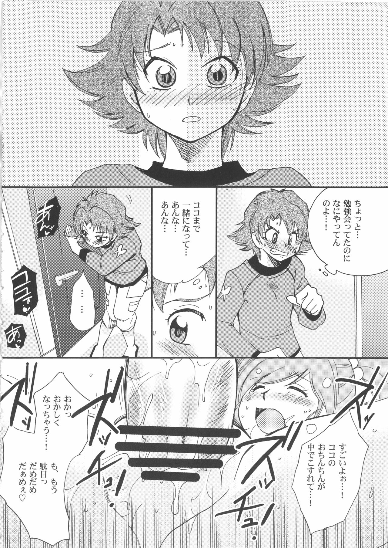 Futari de Cure Cure page 9 full