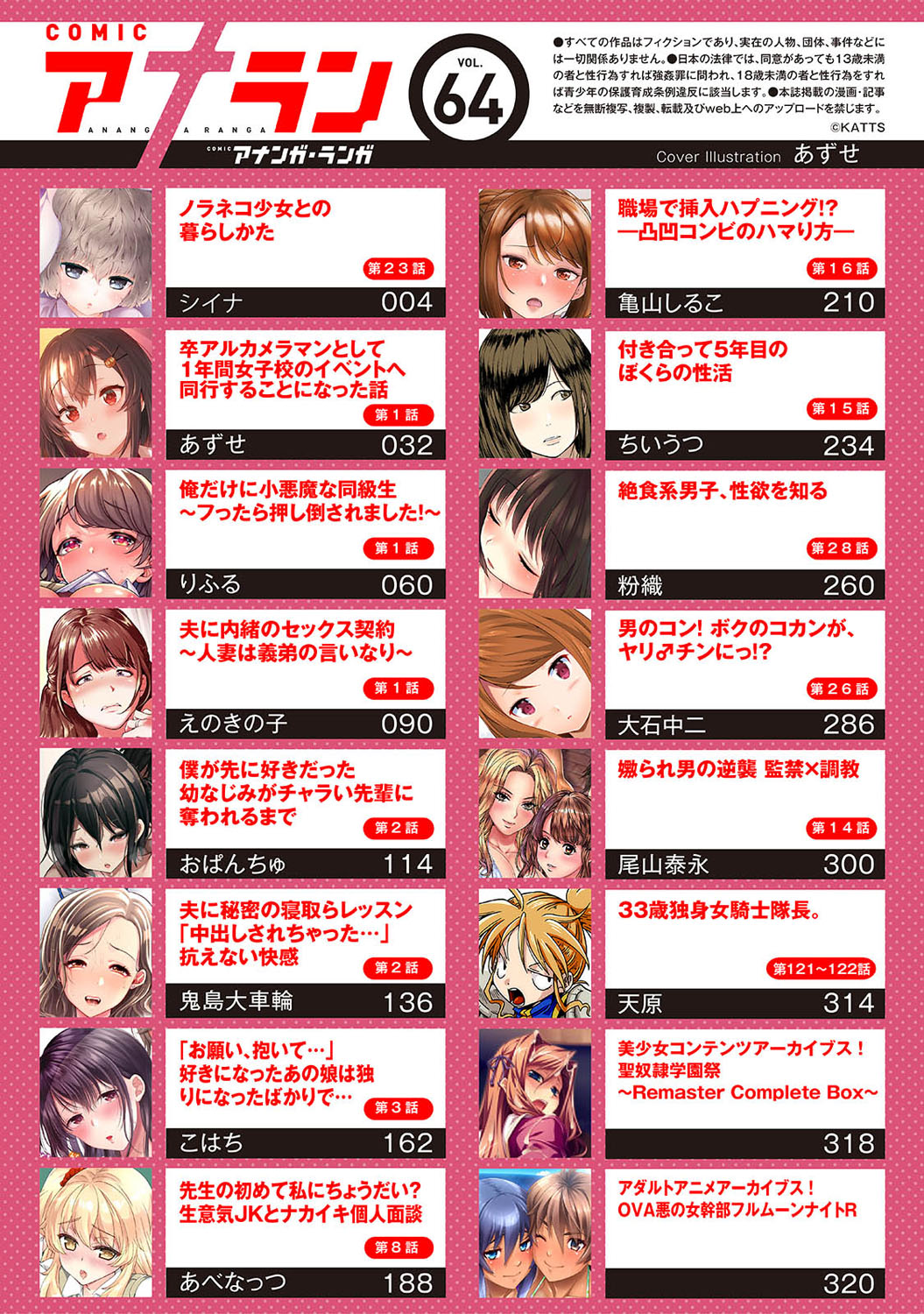 COMIC Ananga Ranga Vol. 64 page 4 full