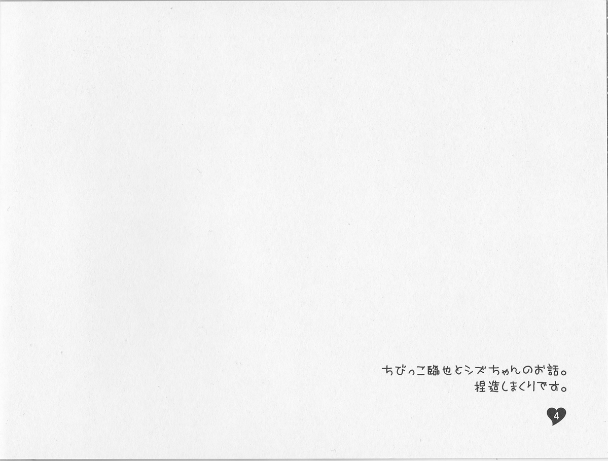 Kimi no Tame no Uta page 4 full