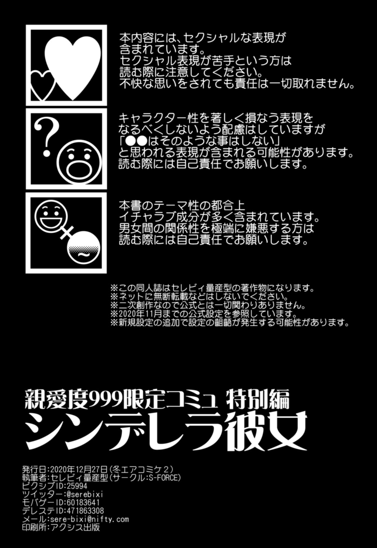 Cinderella Kanojo page 2 full