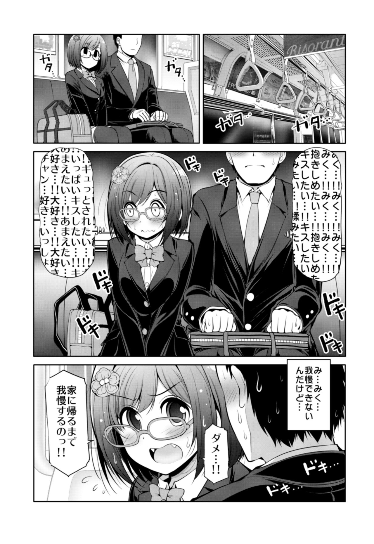 Cinderella Kanojo page 7 full
