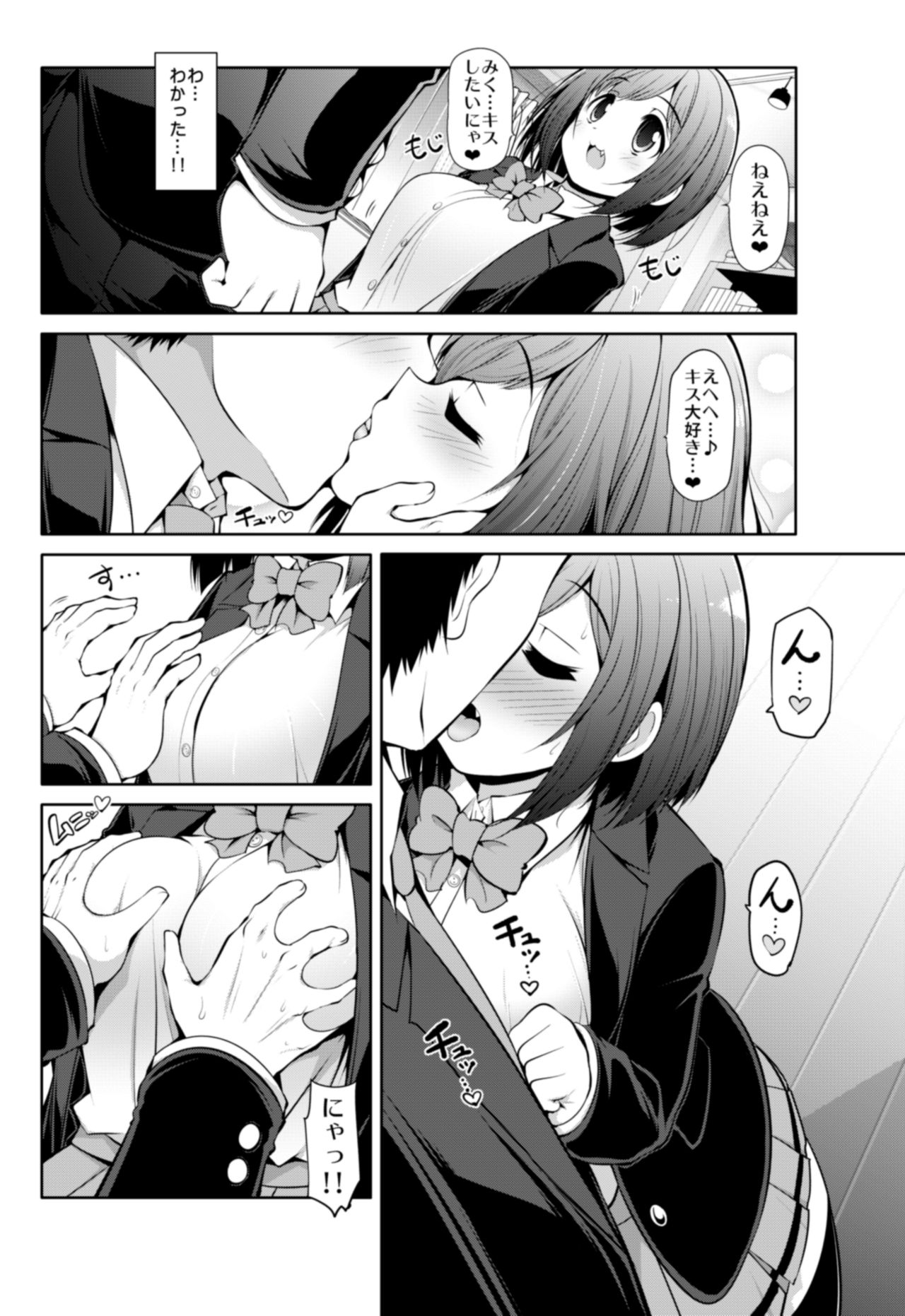 Cinderella Kanojo page 9 full