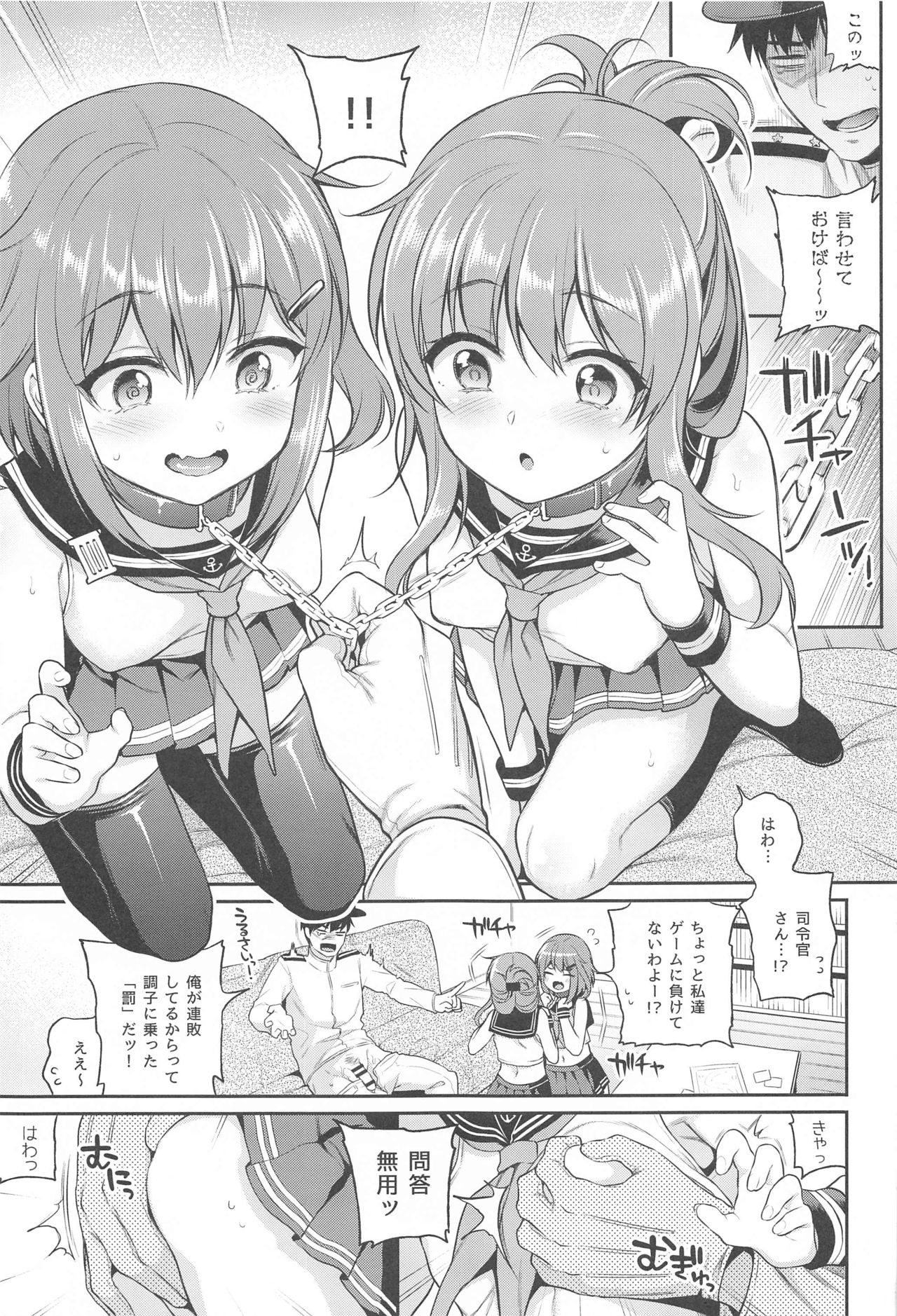 Ikazuchi Inazuma-chan x Batsu Game page 10 full