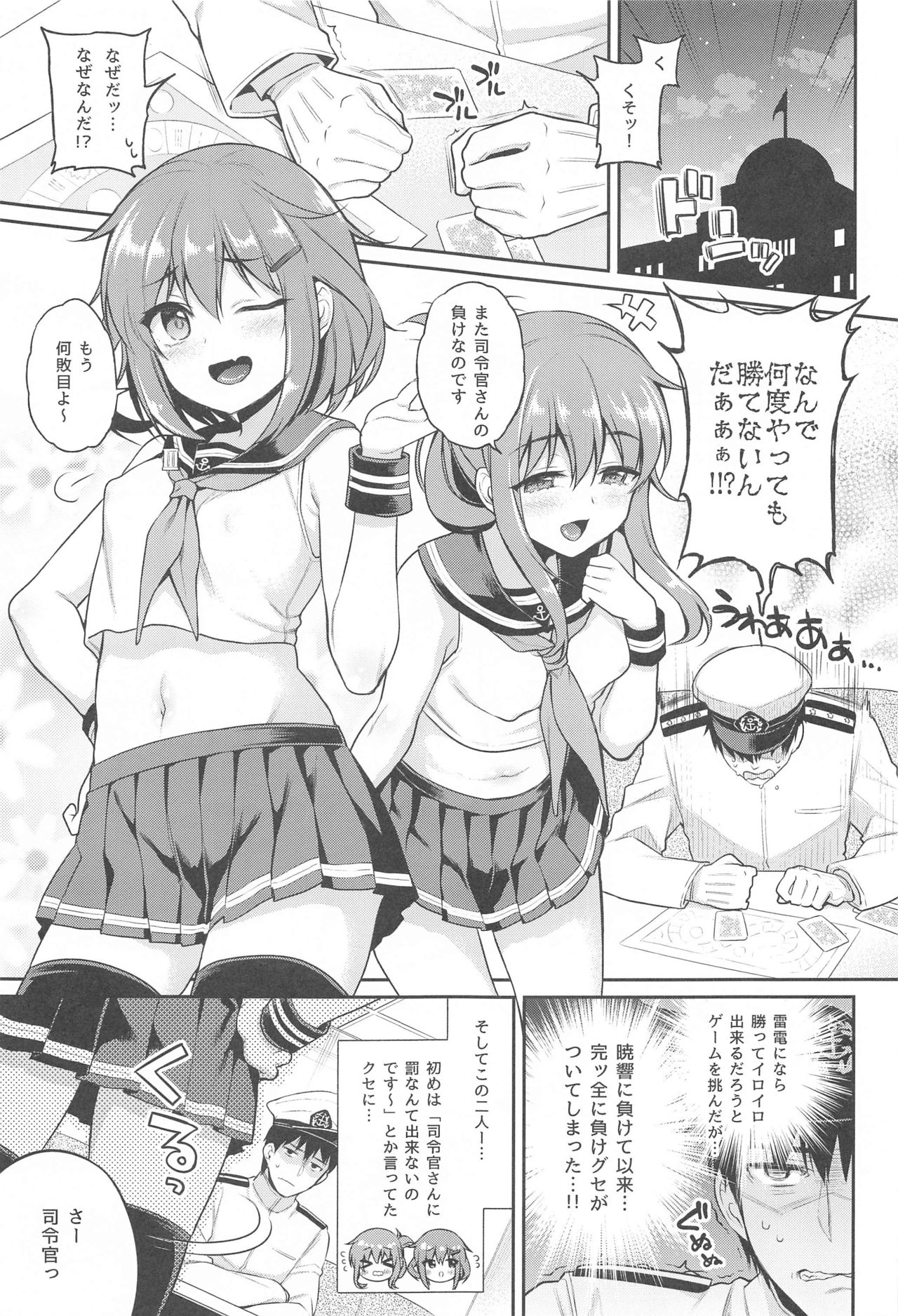Ikazuchi Inazuma-chan x Batsu Game page 4 full