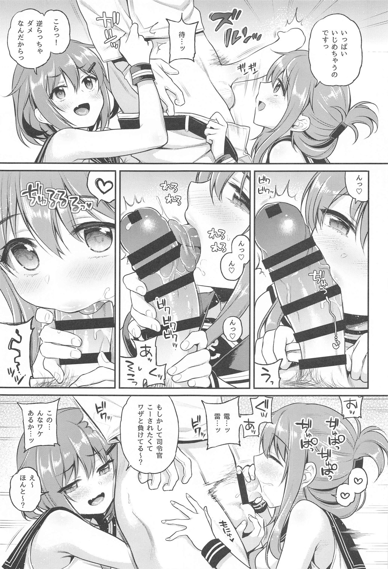 Ikazuchi Inazuma-chan x Batsu Game page 6 full