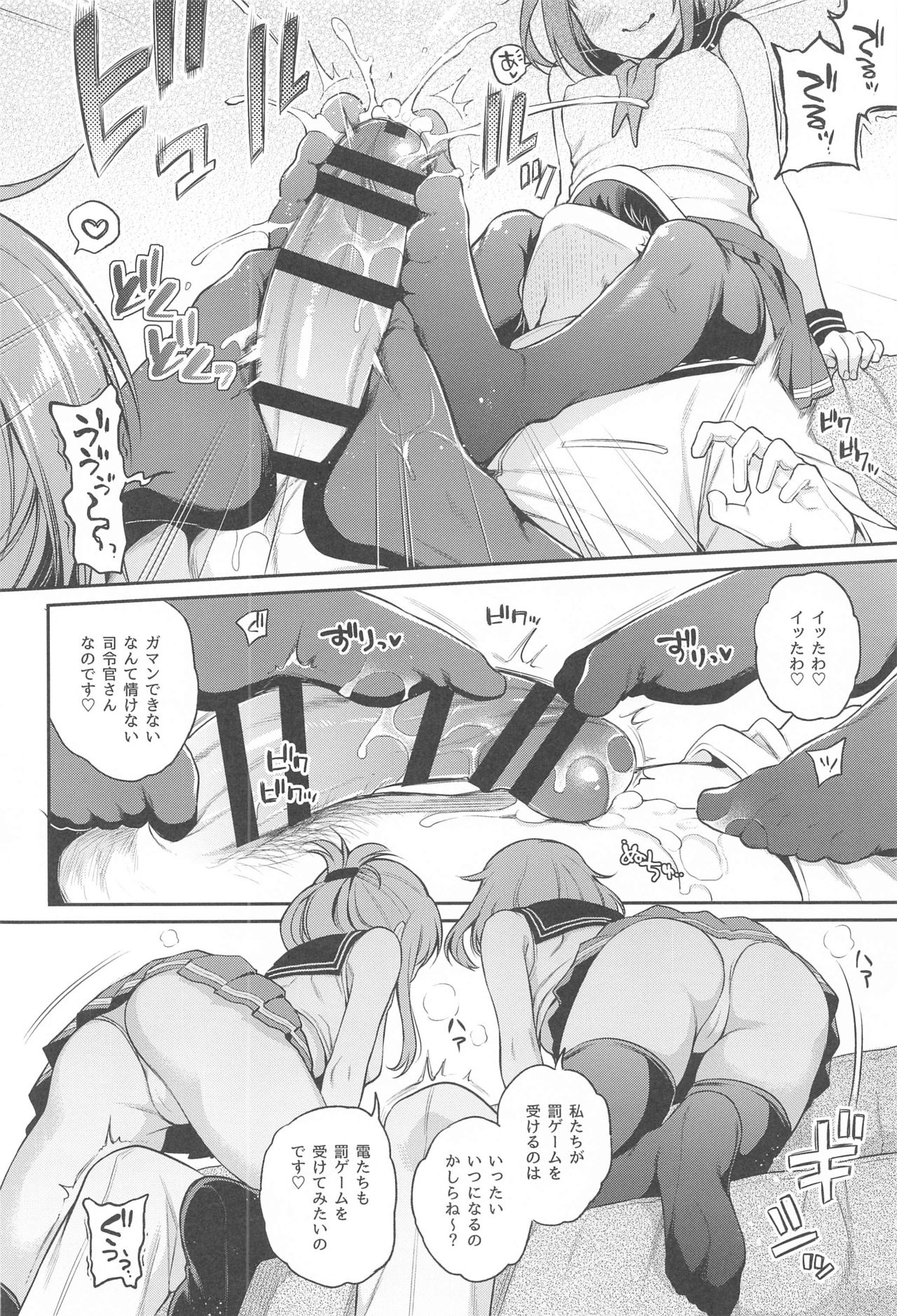 Ikazuchi Inazuma-chan x Batsu Game page 9 full