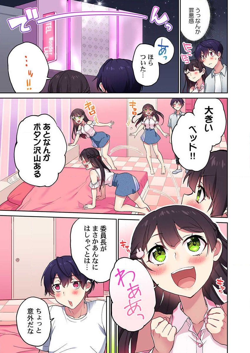 Iinchou, Sakki Toile de Onatteta desho ~Itta Kaisuu ga Barechau Sekai~ 31 page 5 full