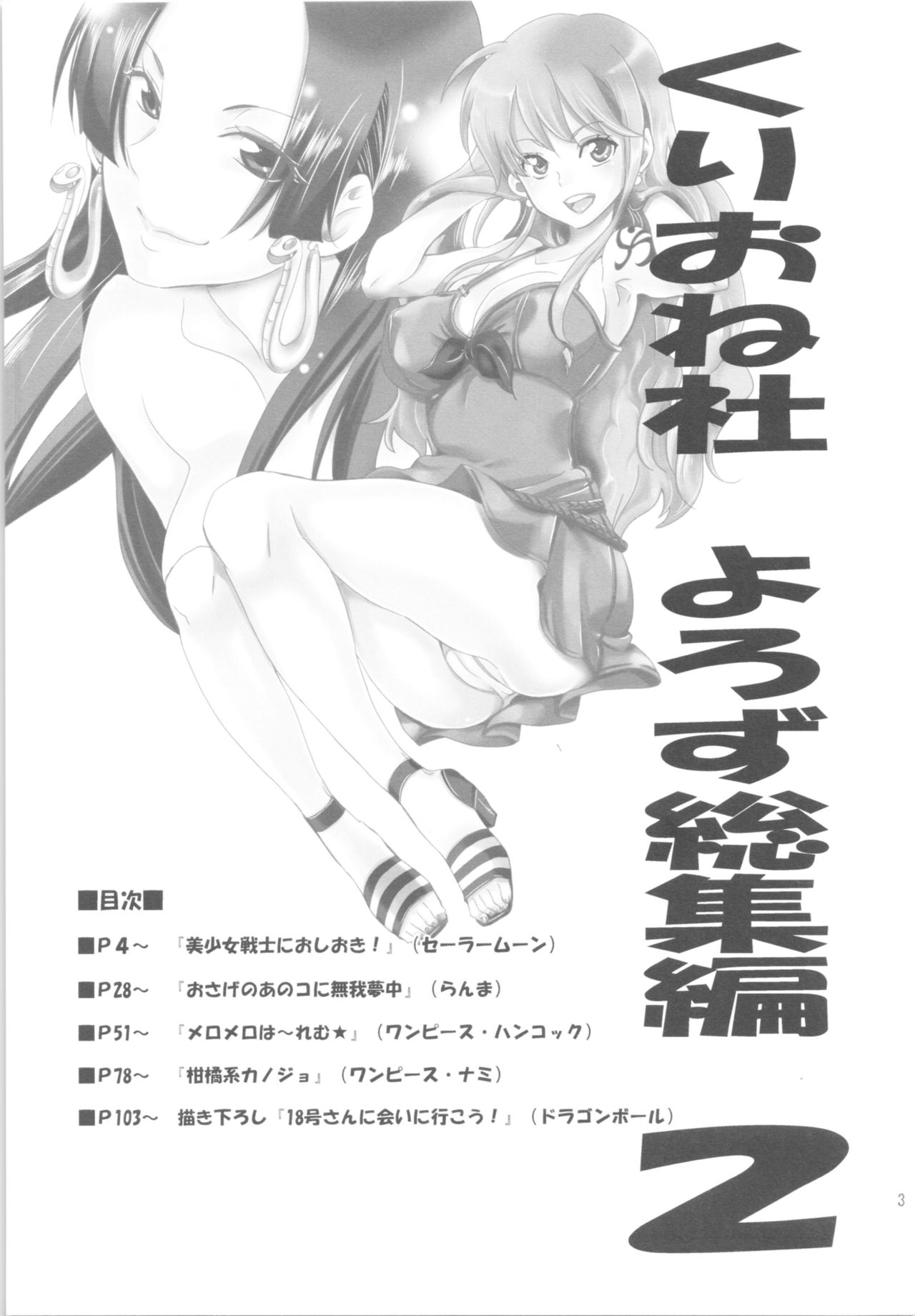 Kurione-sha Yorozu Soushuuhen 2 page 2 full