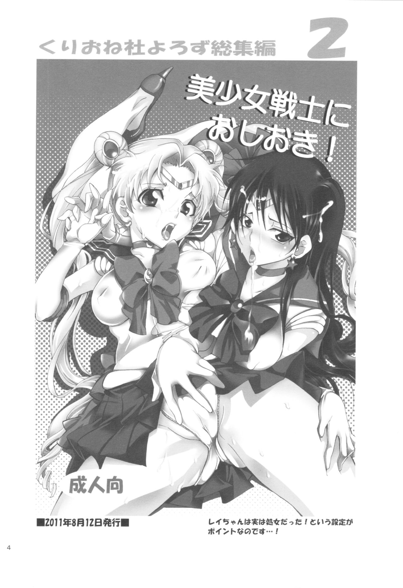 Kurione-sha Yorozu Soushuuhen 2 page 3 full