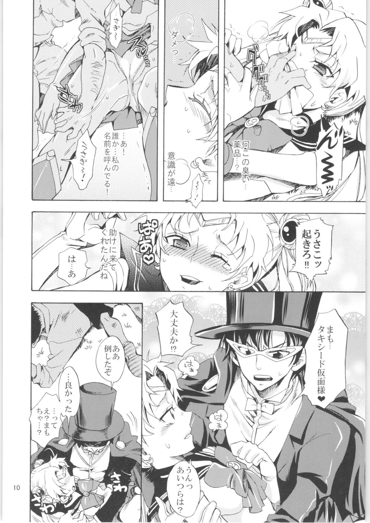 Kurione-sha Yorozu Soushuuhen 2 page 9 full