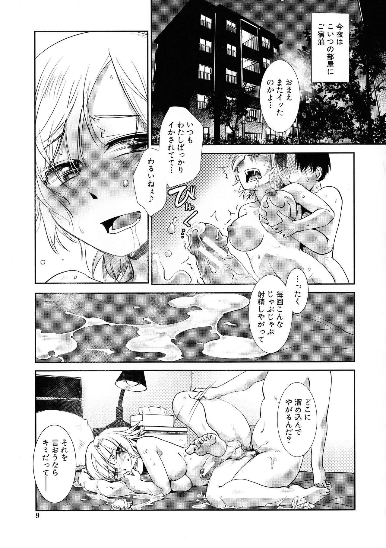 Futanari Yodoushi Hatsujou-ki page 10 full