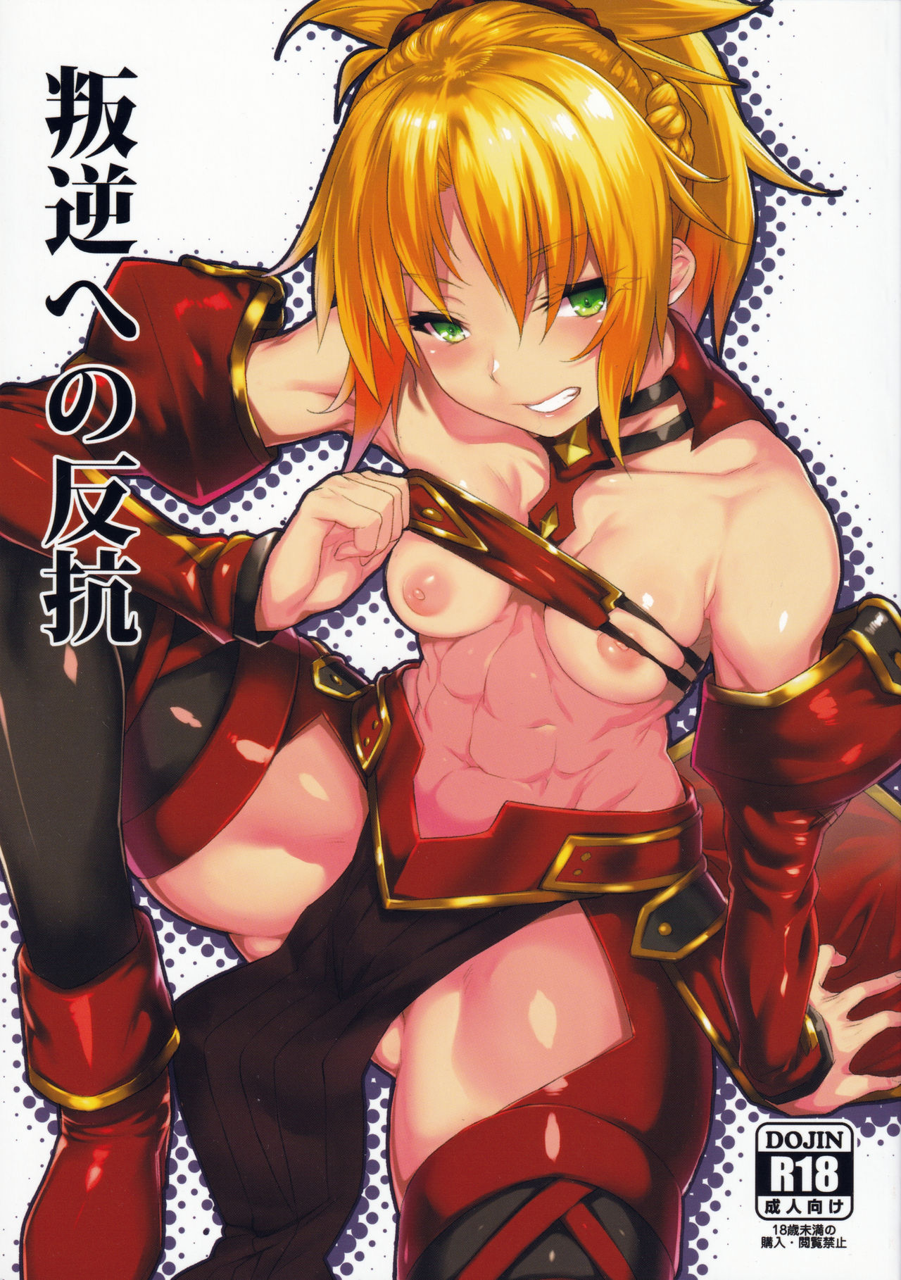 Hangyaku e no Hankou page 1 full