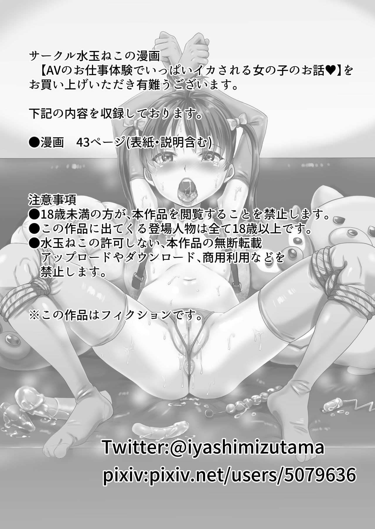 AV no Oshigoto Taiken de Ippai Ikasareru Onnanoko no Ohanashi page 2 full