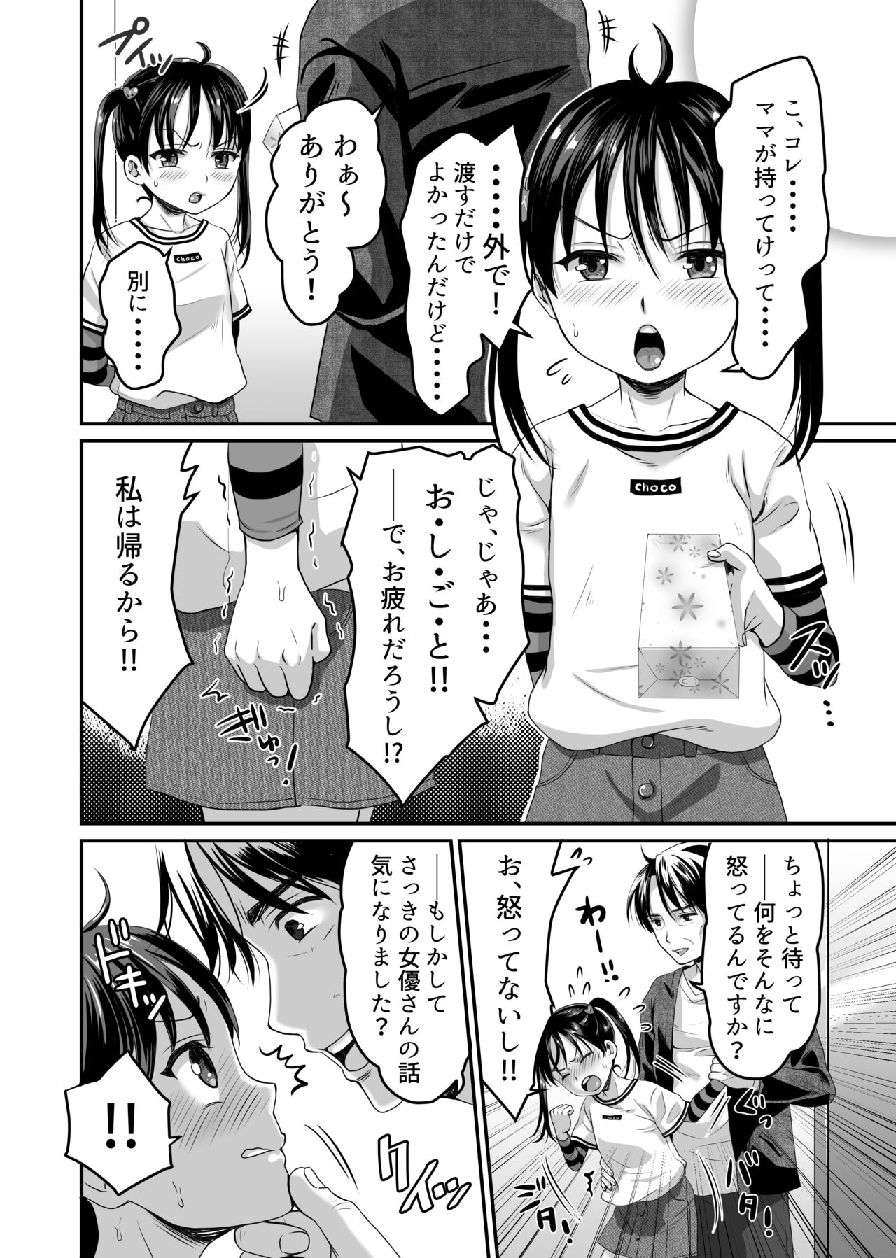 AV no Oshigoto Taiken de Ippai Ikasareru Onnanoko no Ohanashi page 7 full