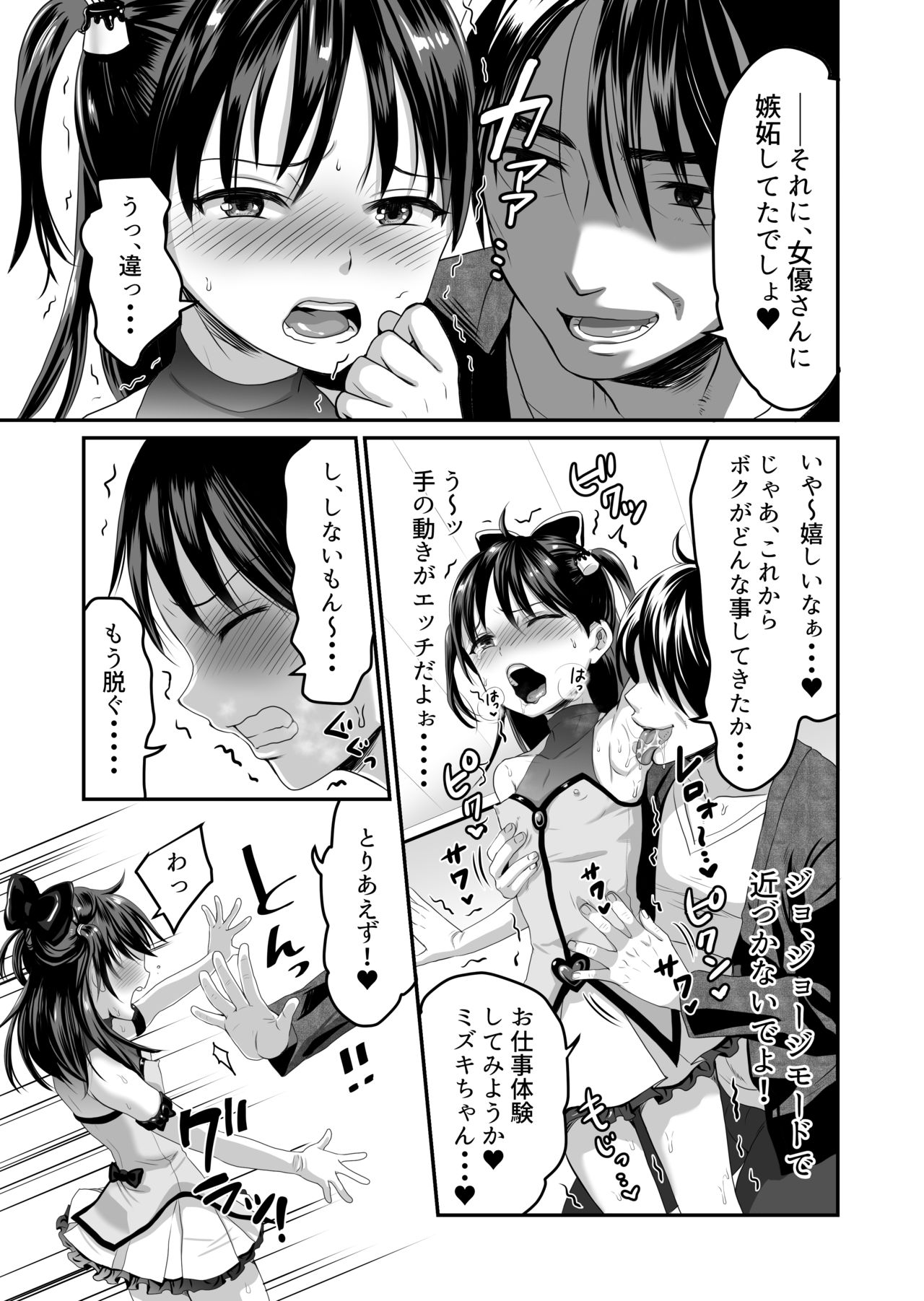 AV no Oshigoto Taiken de Ippai Ikasareru Onnanoko no Ohanashi page 9 full