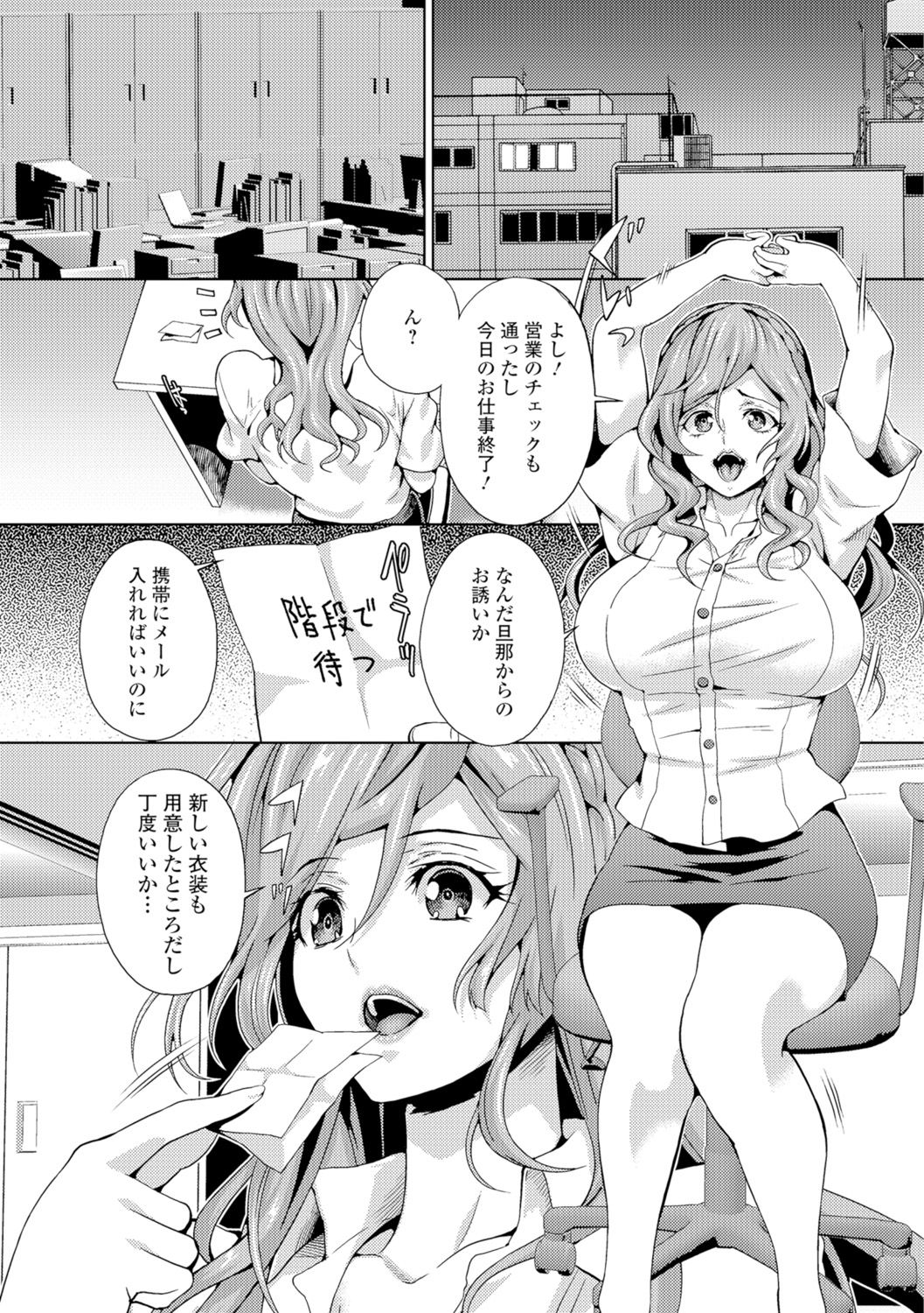 Hitozuma Mesuana Chinretsu Dana page 7 full