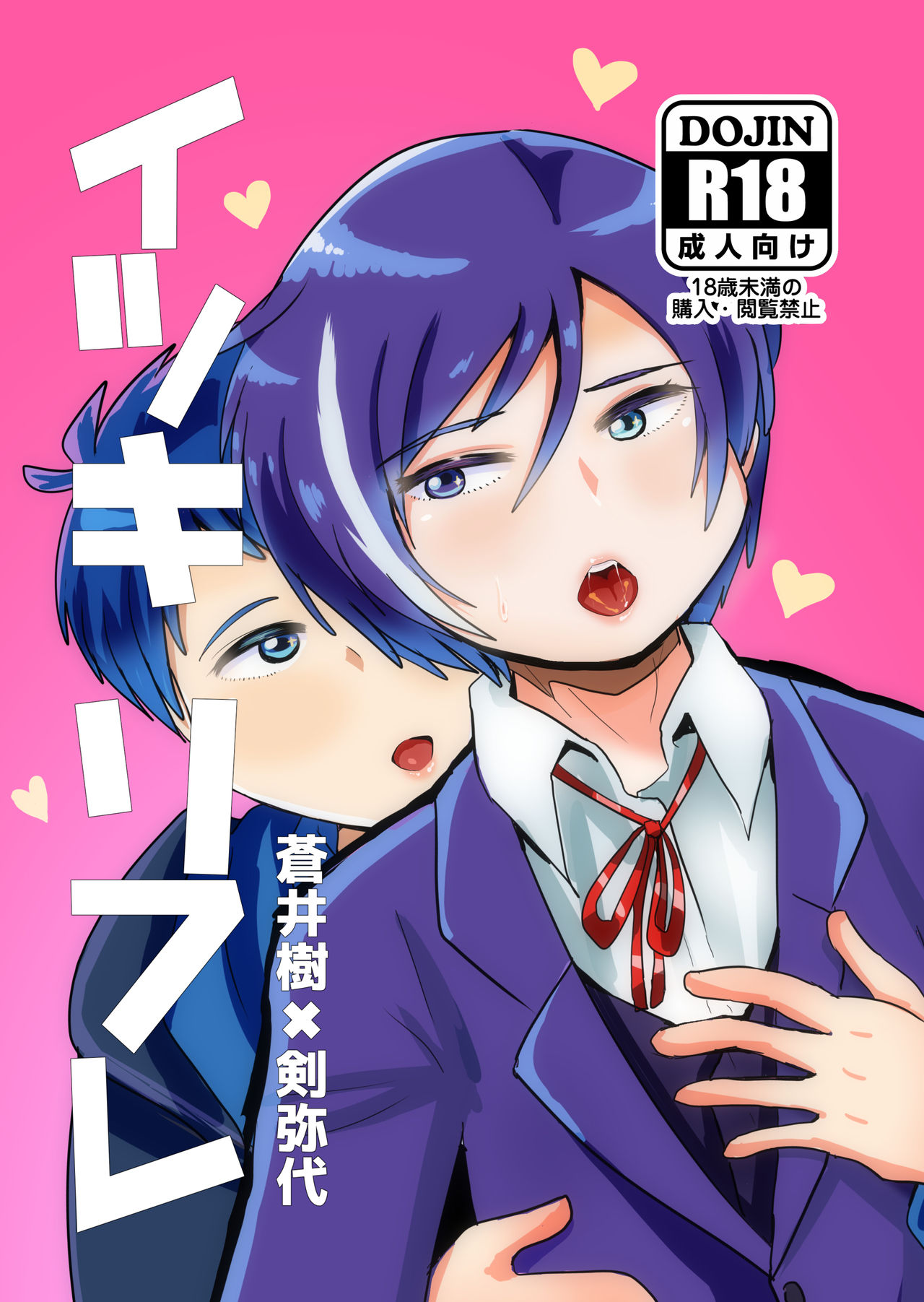 Itsuyashi Shinkan Sanpuru page 1 full