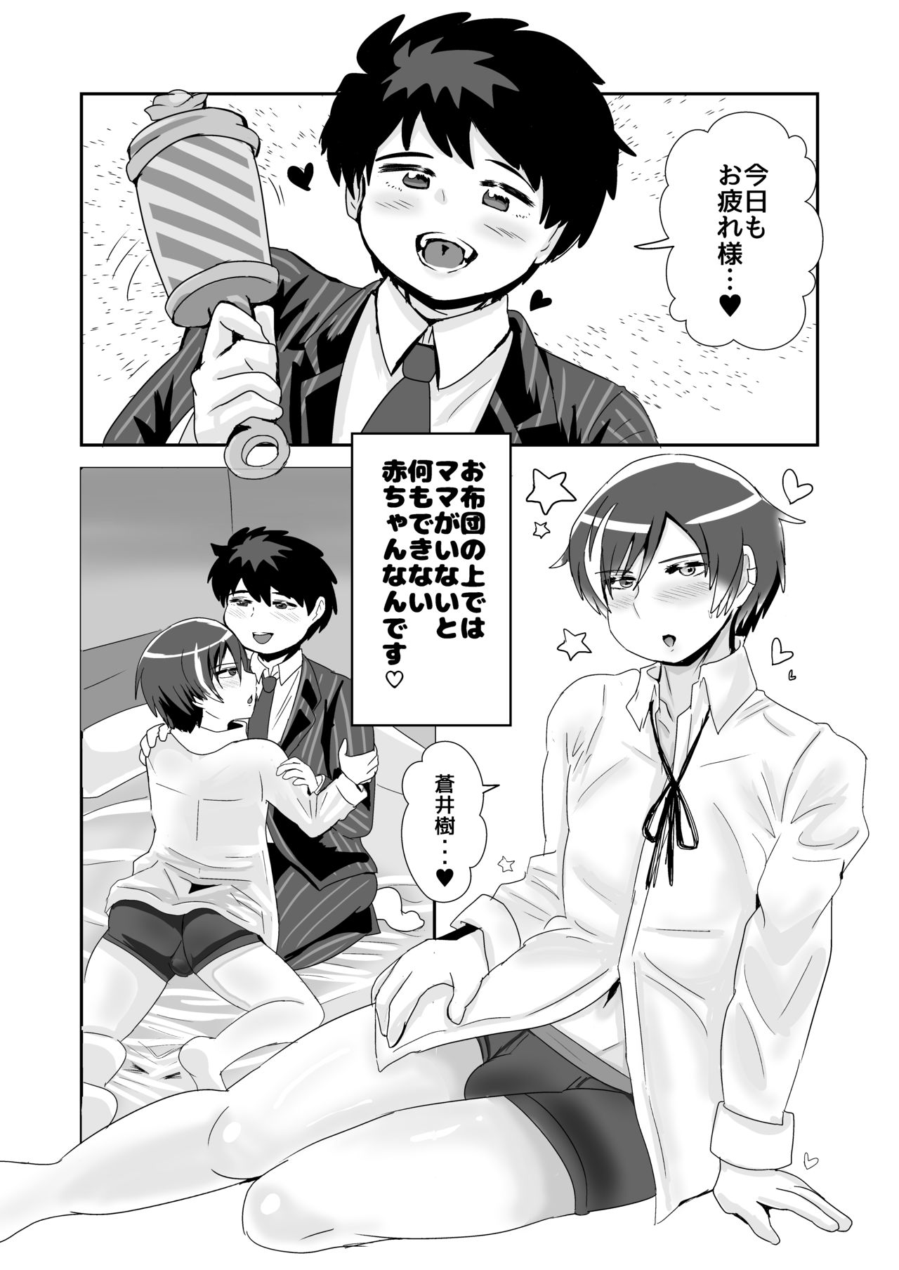 Itsuyashi Shinkan Sanpuru page 3 full