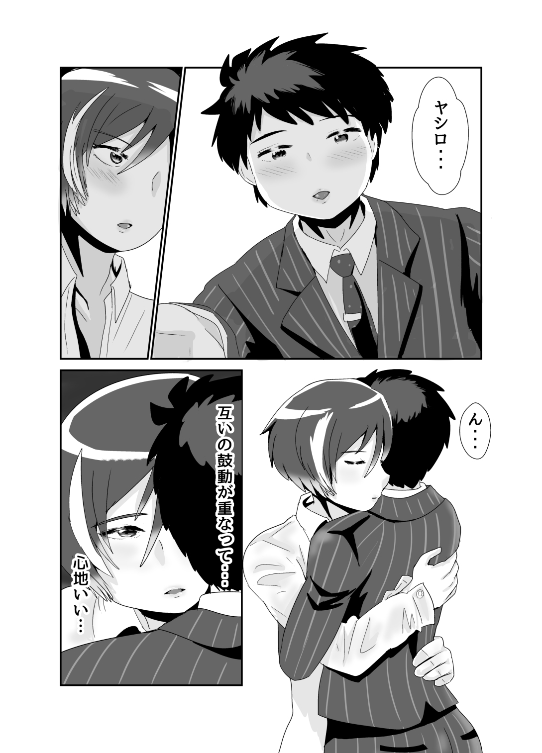 Itsuyashi Shinkan Sanpuru page 5 full